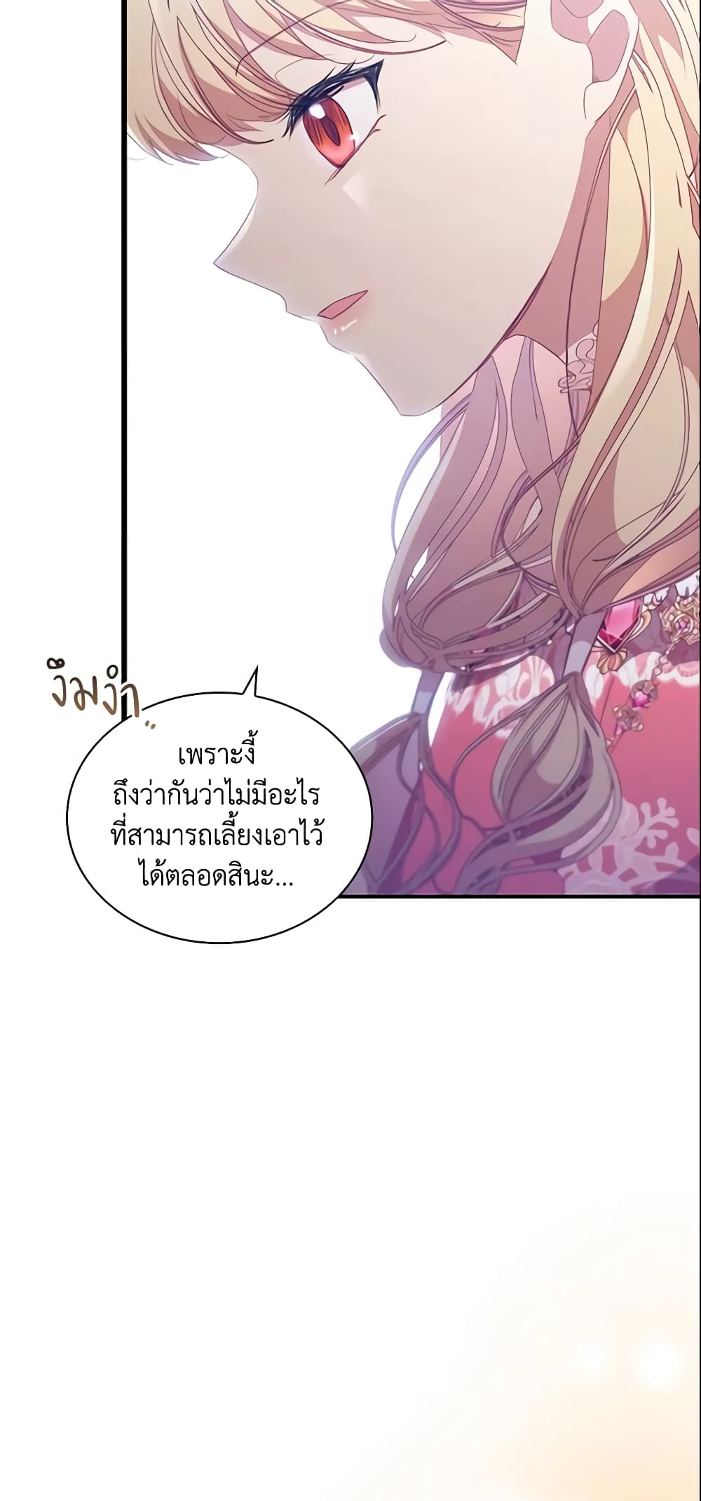 อ่านการ์ตูน The Beloved Little Princess 134 ภาพที่ 37