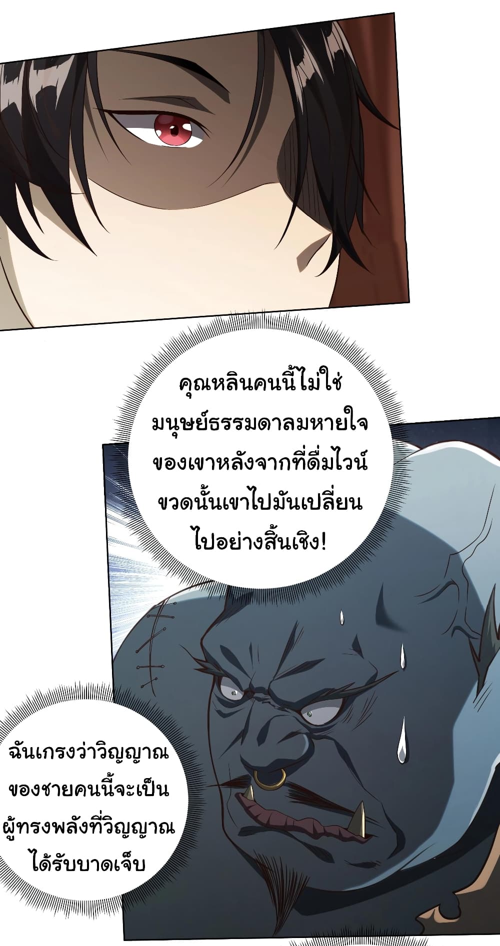 อ่านการ์ตูน Start with Trillions of Coins 4 ภาพที่ 13