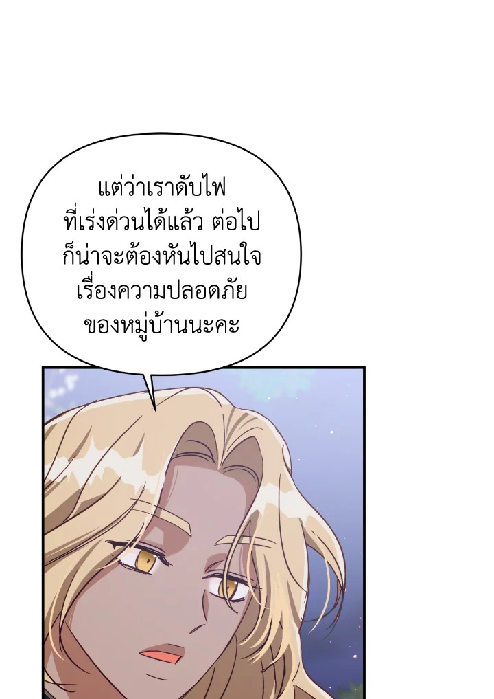 อ่านการ์ตูน Terrarium Adventure 23 ภาพที่ 77