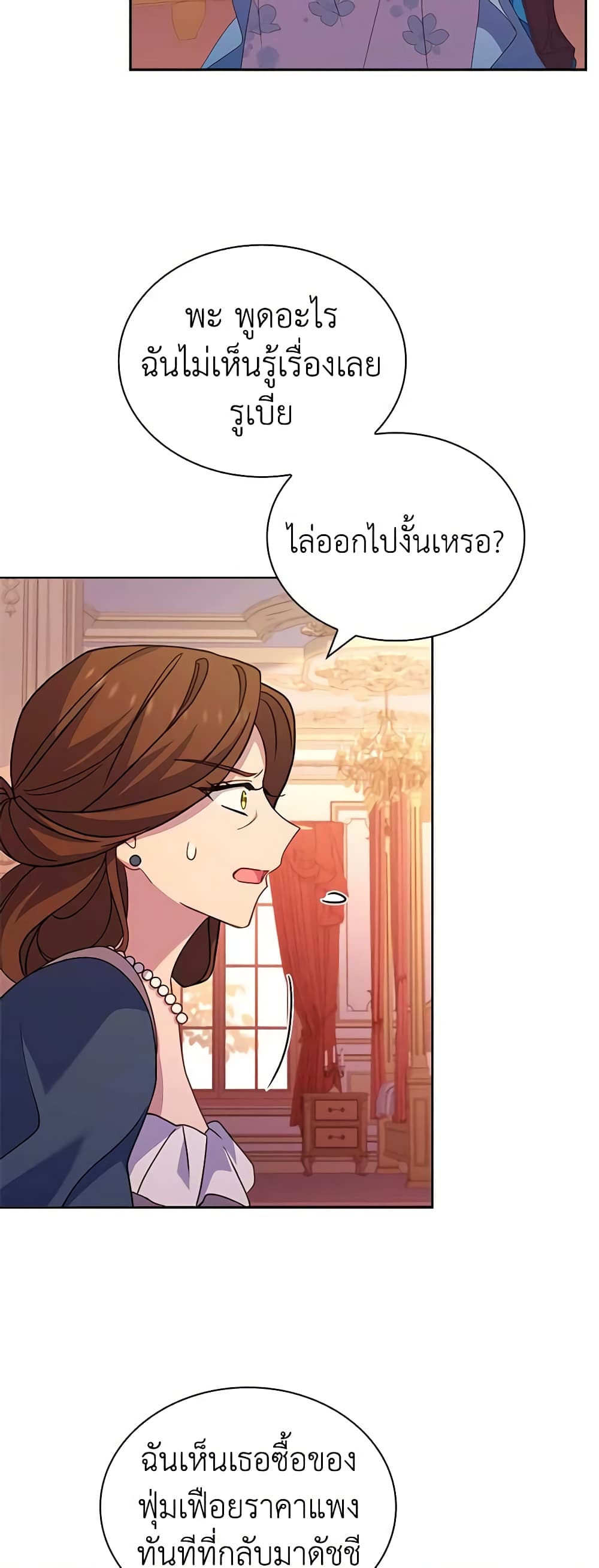 อ่านการ์ตูน The Lady Needs a Break 85 ภาพที่ 20