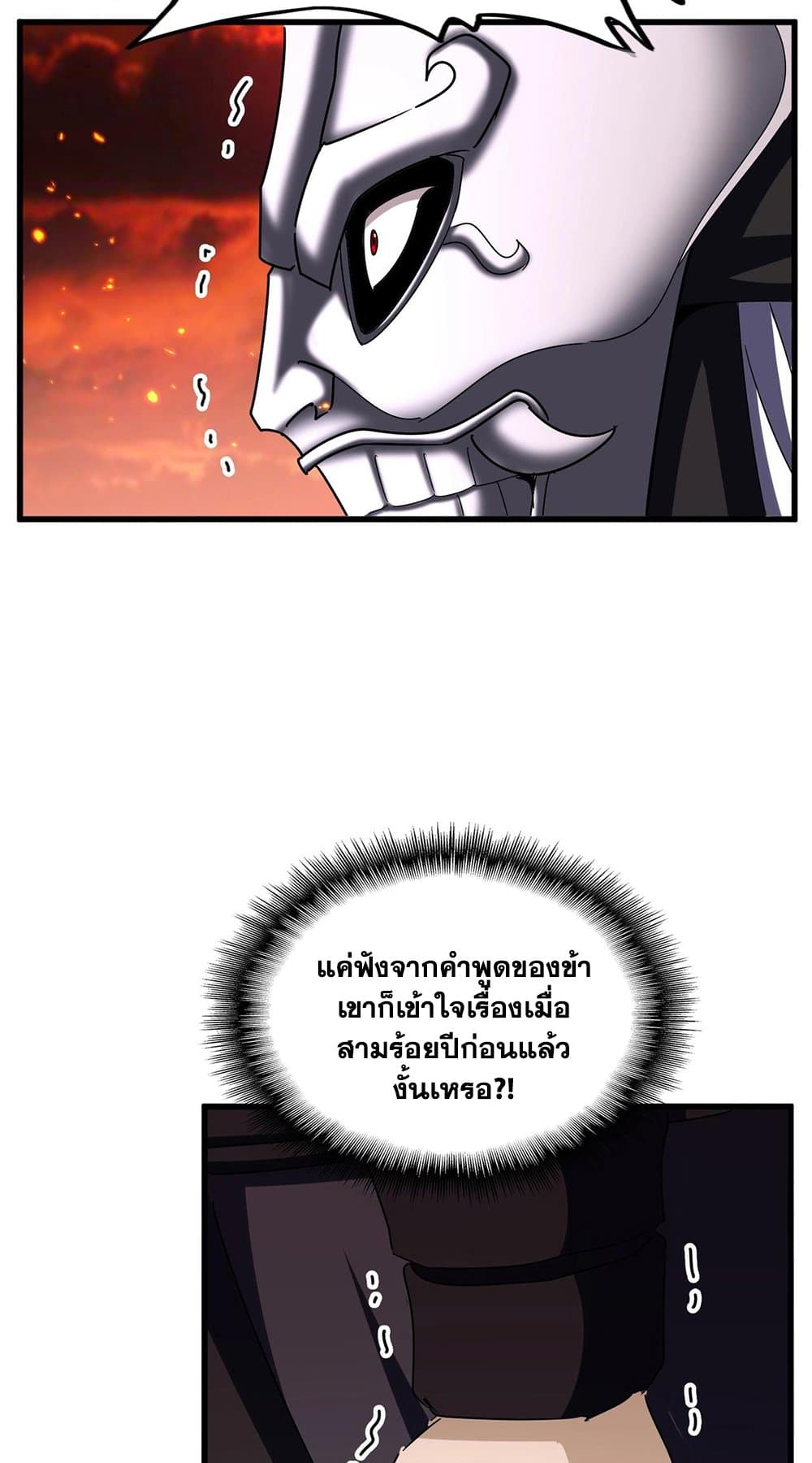 อ่านการ์ตูน Magic Emperor 483 ภาพที่ 43