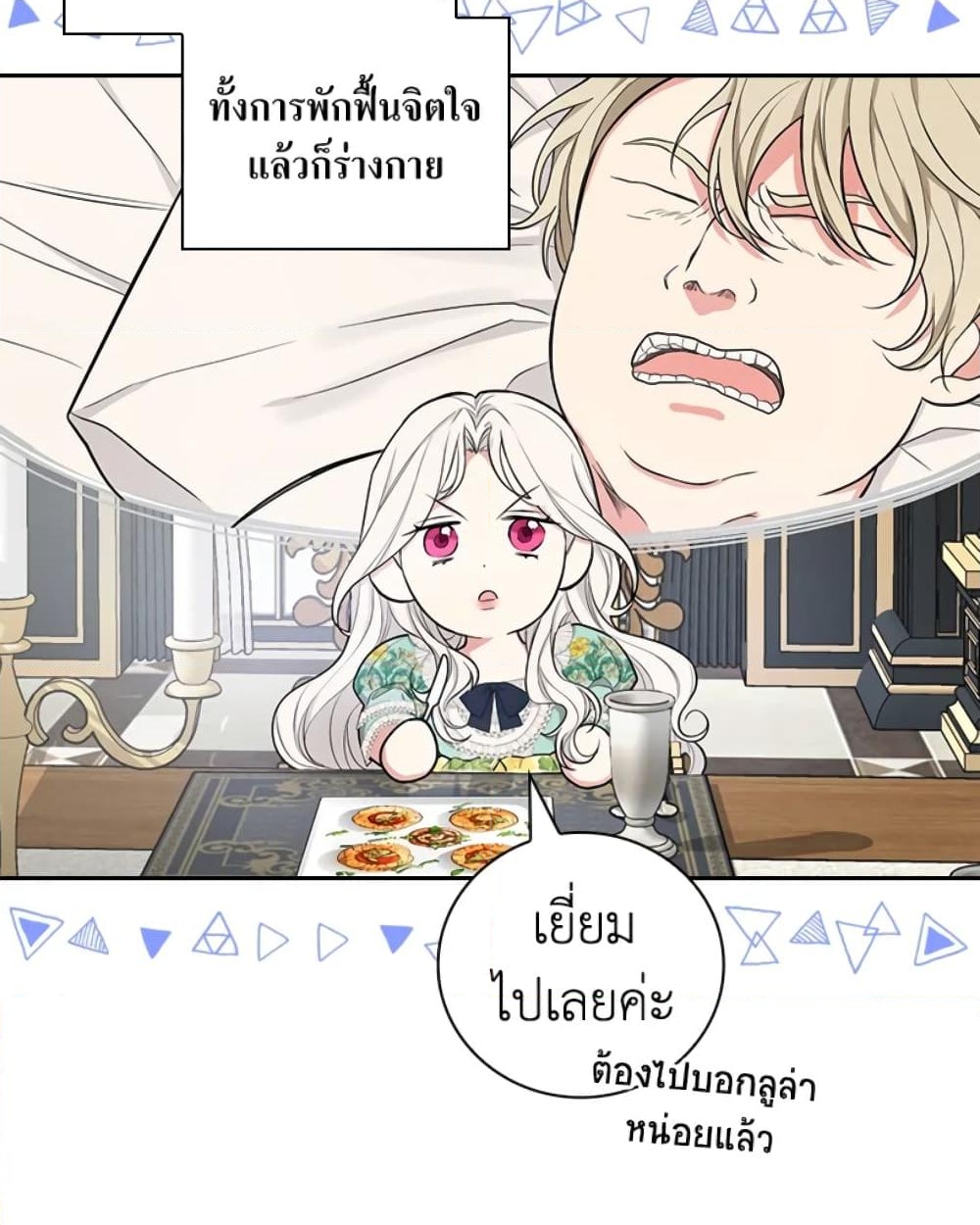 อ่านการ์ตูน I’ll Become the Mother of the Hero 35 ภาพที่ 68