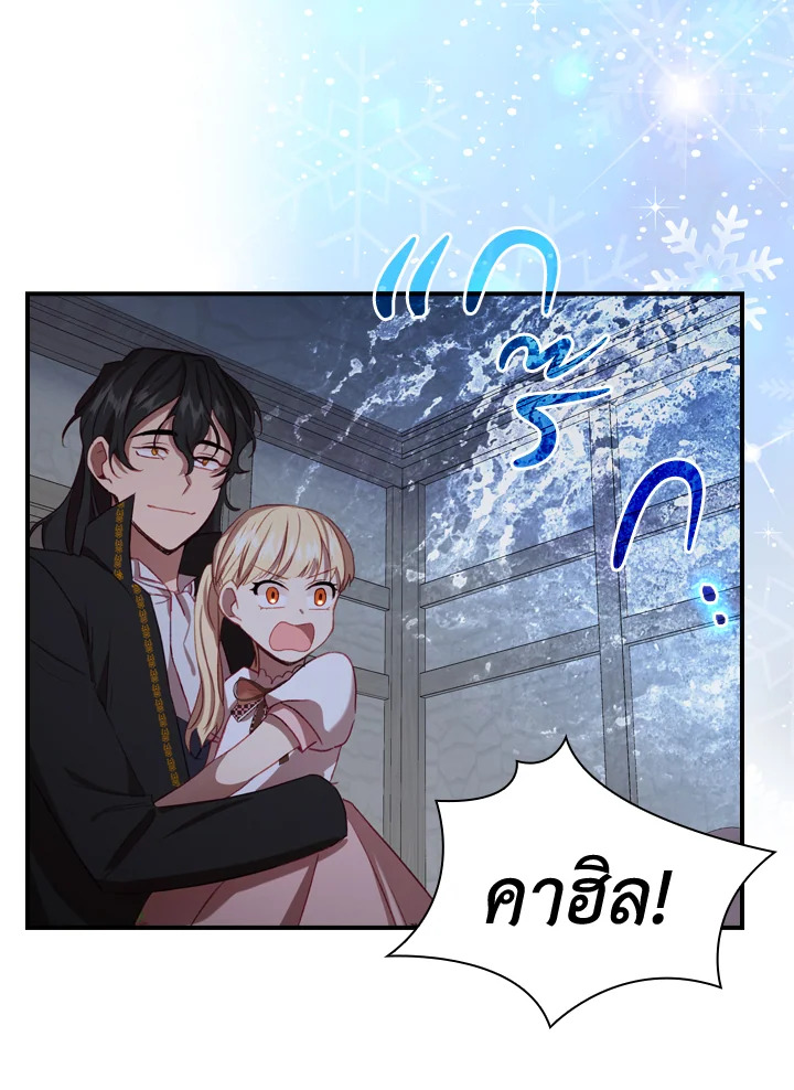 อ่านการ์ตูน The Beloved Little Princess 48 ภาพที่ 58