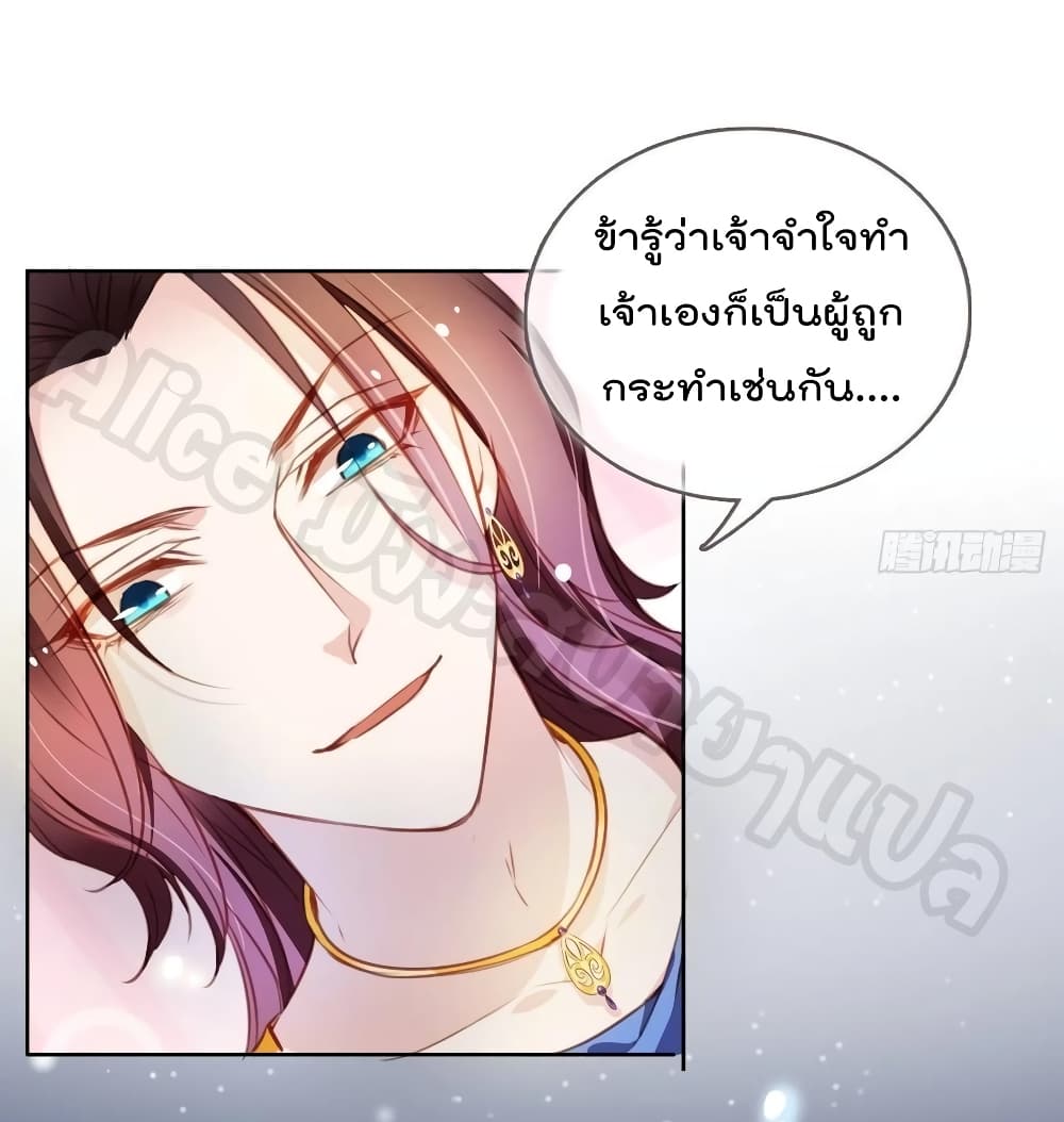 อ่านการ์ตูน She Became the White Moonlight of the Sick King 77 ภาพที่ 4