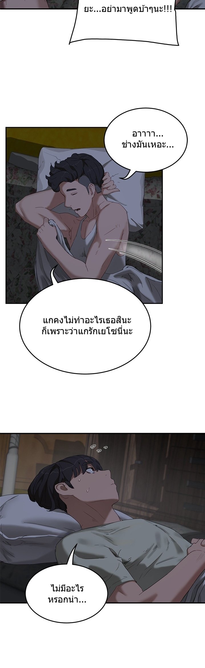 อ่านการ์ตูน In The Summer 13 ภาพที่ 45