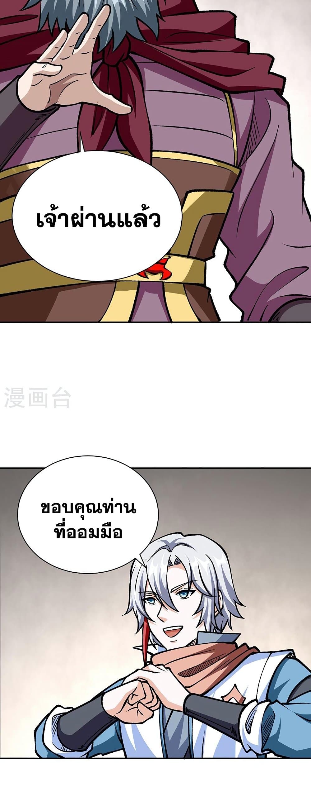 อ่านการ์ตูน WuDao Du Zun 440 ภาพที่ 22