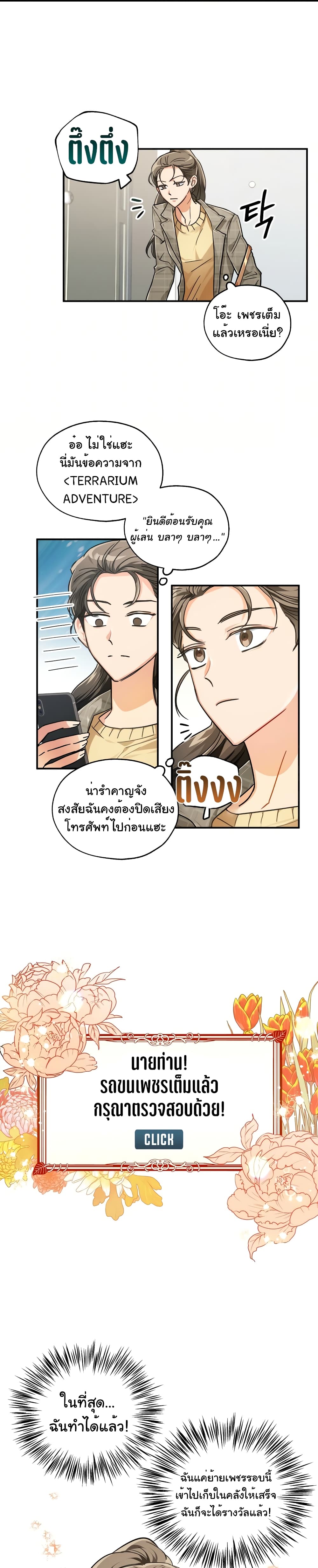 อ่านการ์ตูน Terrarium Adventure 1 ภาพที่ 13