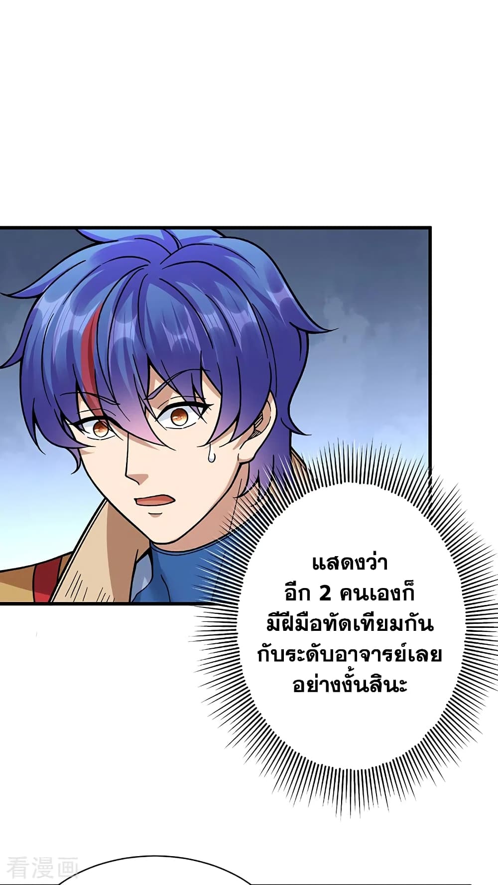 อ่านการ์ตูน WuDao Du Zun 394 ภาพที่ 39