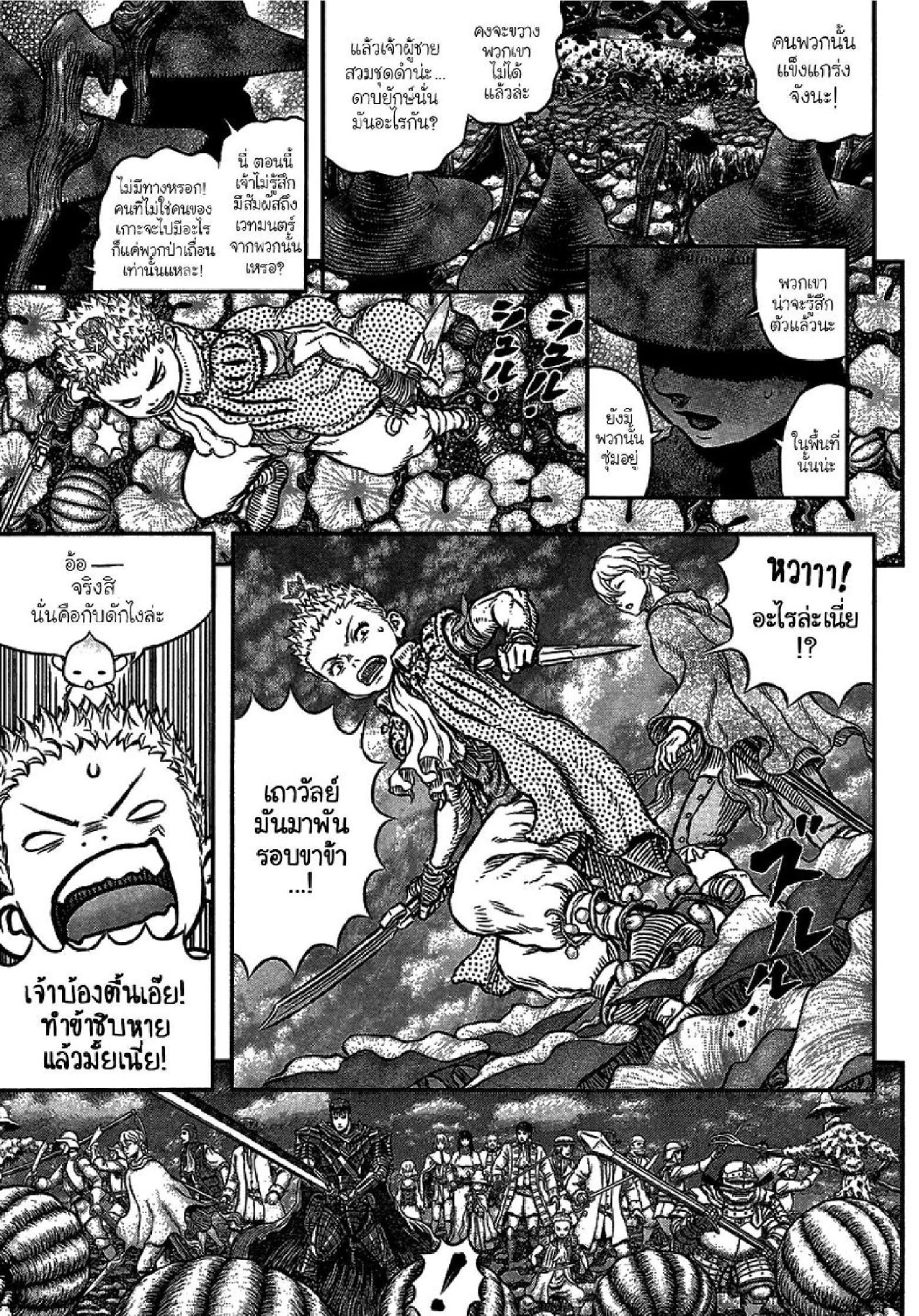 อ่านการ์ตูน Berserk 343 ภาพที่ 5