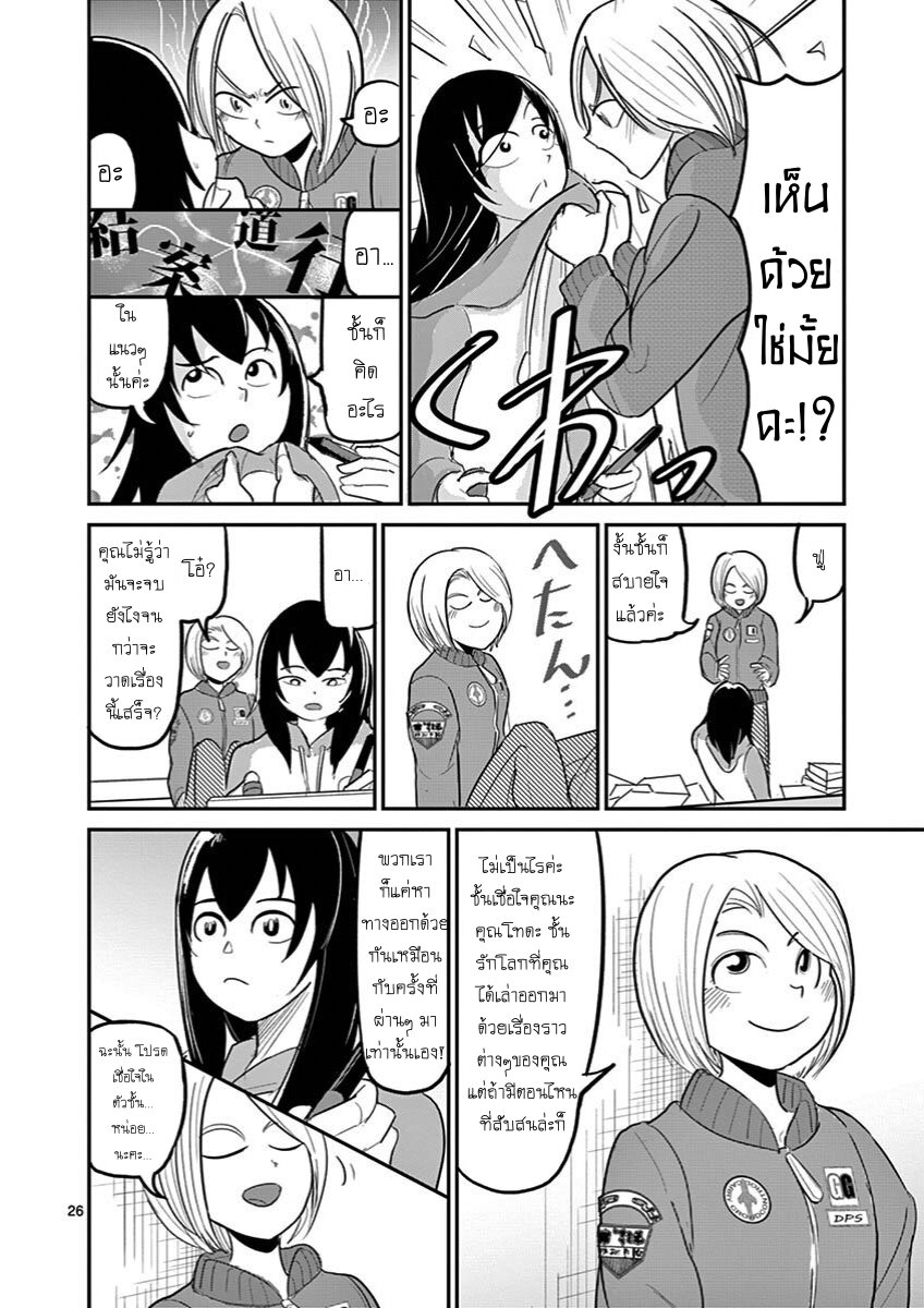 อ่านการ์ตูน Ah and Mm Are All She Says 24 ภาพที่ 26