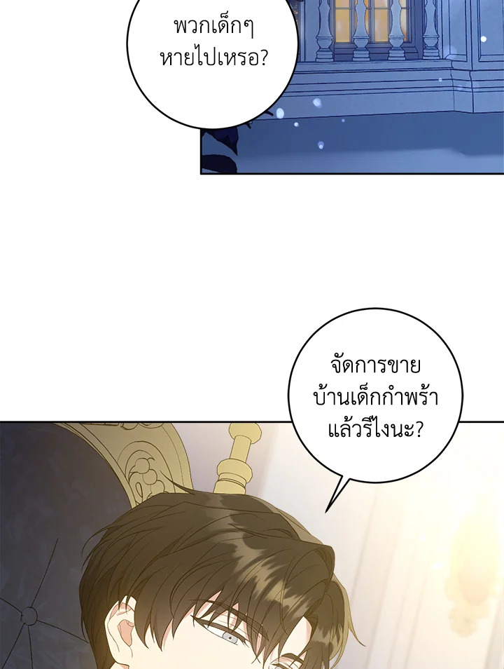 อ่านการ์ตูน Please Give Me the Pacifier 48 ภาพที่ 37