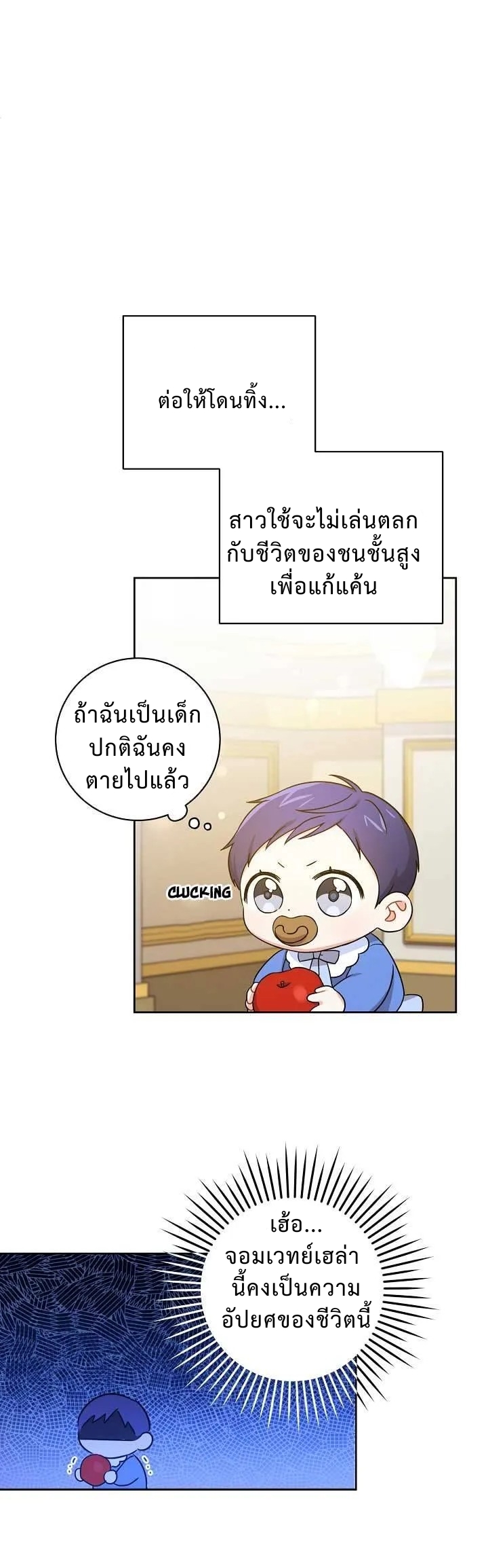 อ่านการ์ตูน Please Give Me the Pacifier 7 ภาพที่ 26