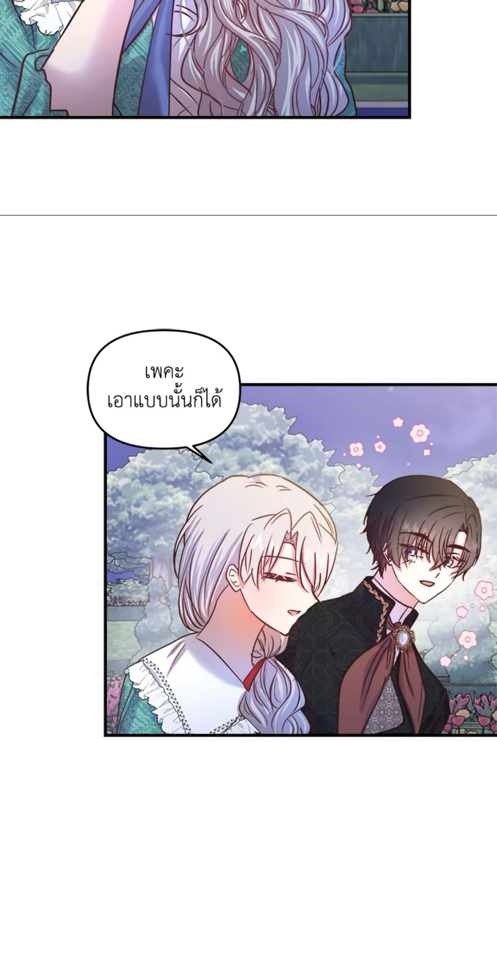 อ่านการ์ตูน I Didn’t Save You To Get Proposed To 25 ภาพที่ 15