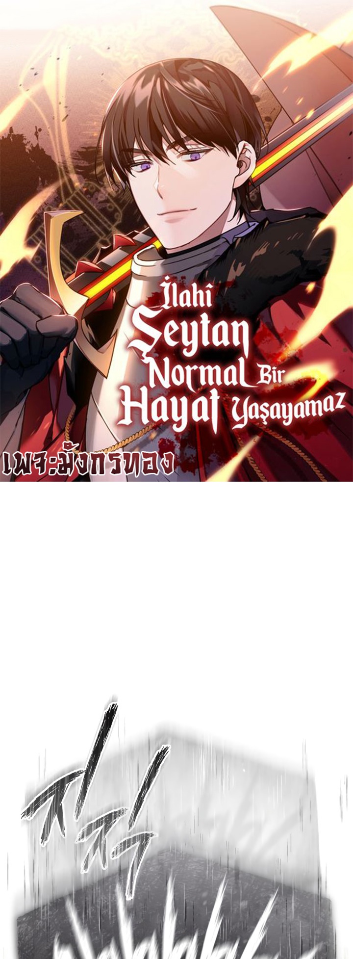 อ่านการ์ตูน The Heavenly Demon Can’t Live a Normal Life 62 ภาพที่ 1