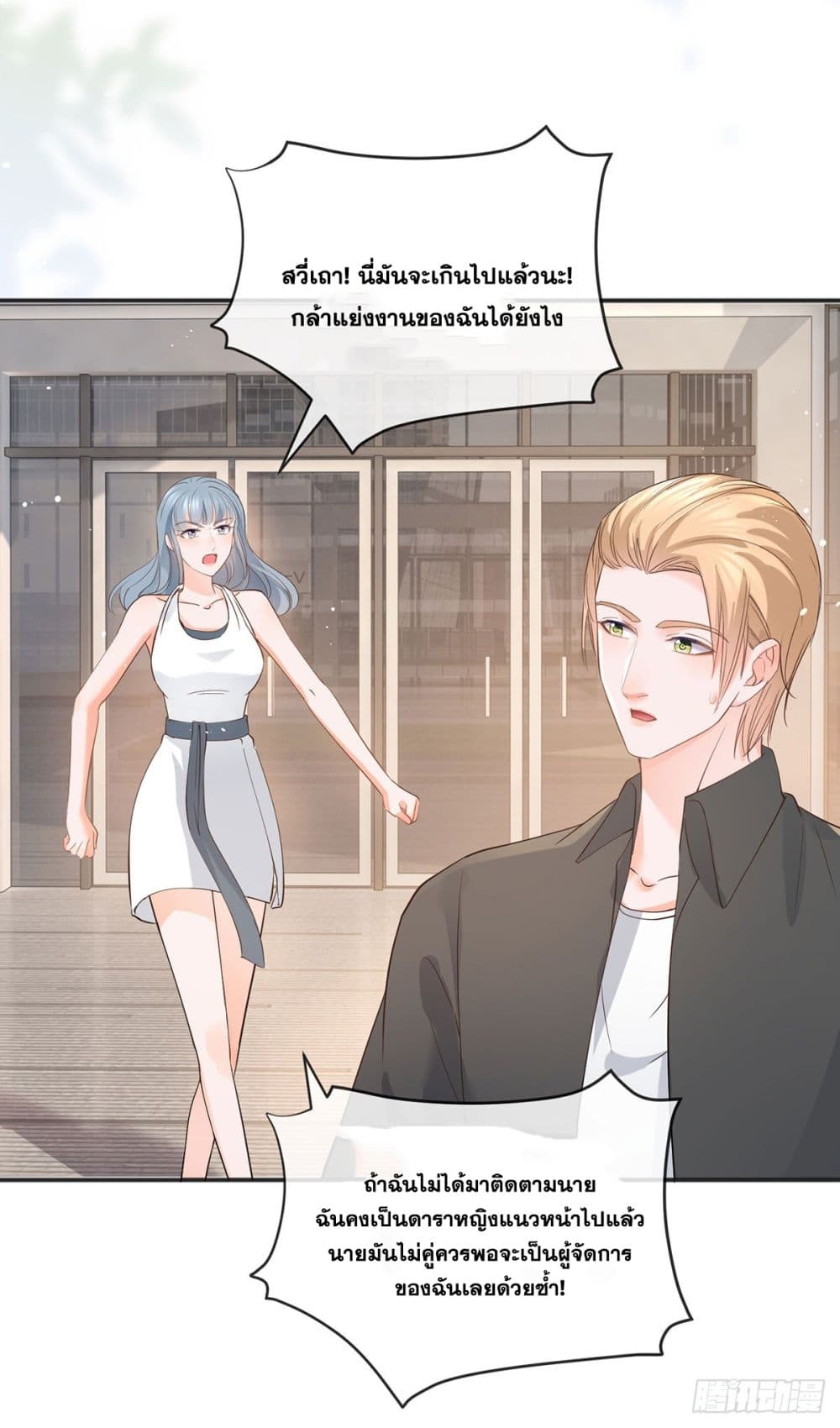 อ่านการ์ตูน The Lovely Wife And Strange Marriage 393 ภาพที่ 30