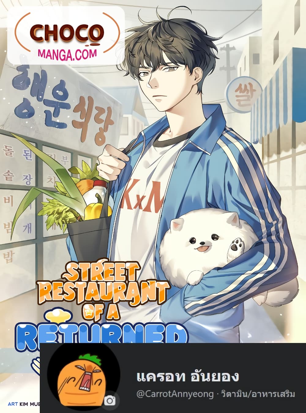 อ่านการ์ตูน Street Restaurant Of A Returned Hero 27 ภาพที่ 1