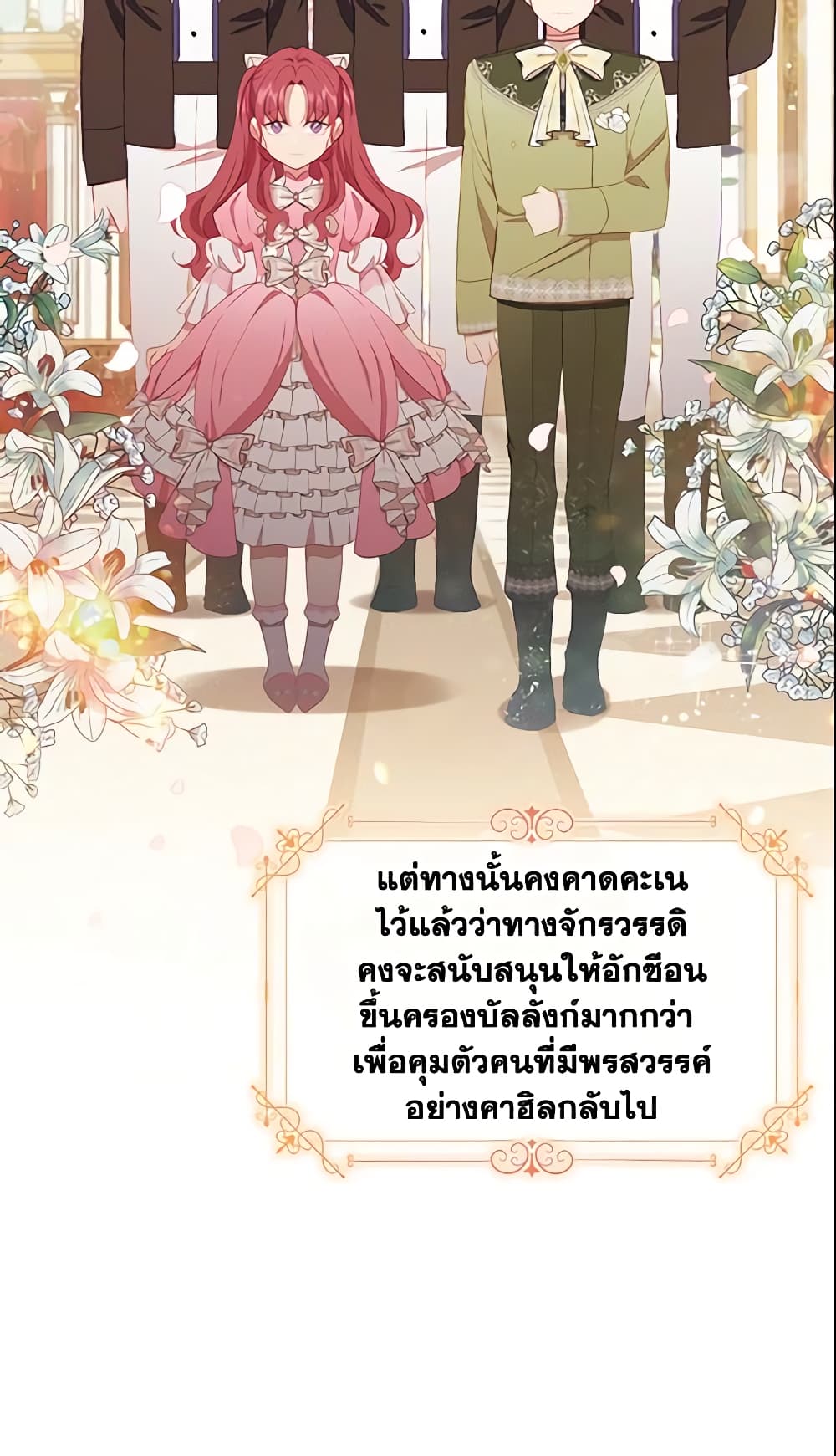 อ่านการ์ตูน The Beloved Little Princess 81 ภาพที่ 46