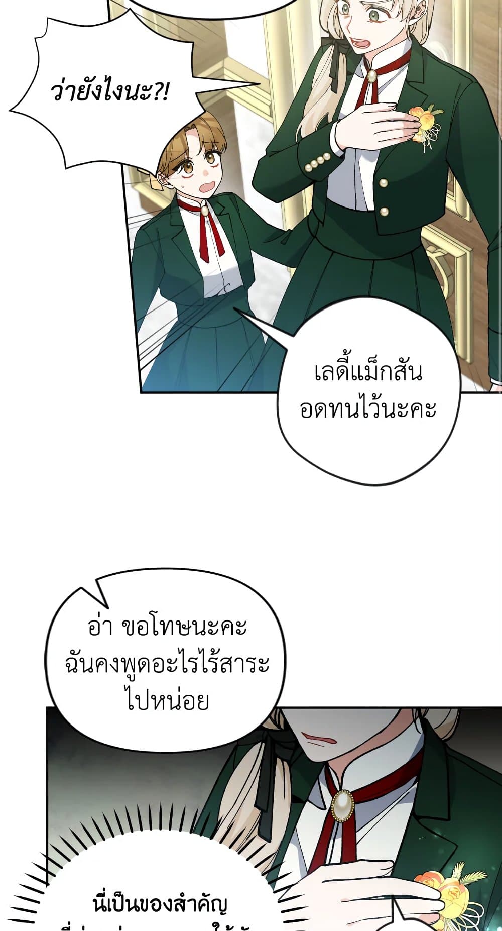 อ่านการ์ตูน Please Don’t Come To The Villainess’ Stationery Store! 37 ภาพที่ 48