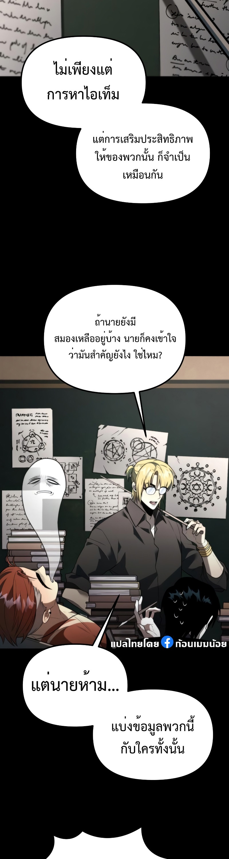 อ่านการ์ตูน Reincarnator 6 ภาพที่ 14