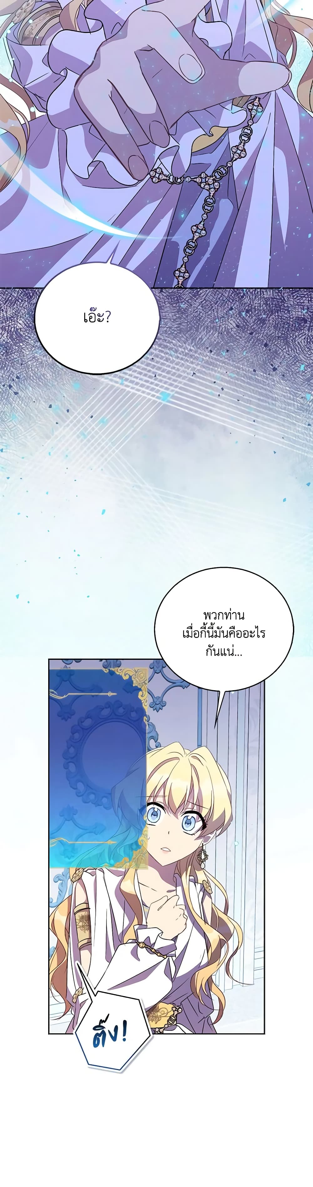 อ่านการ์ตูน I’m a Fake Saintess but the Gods are Obsessed 52 ภาพที่ 42