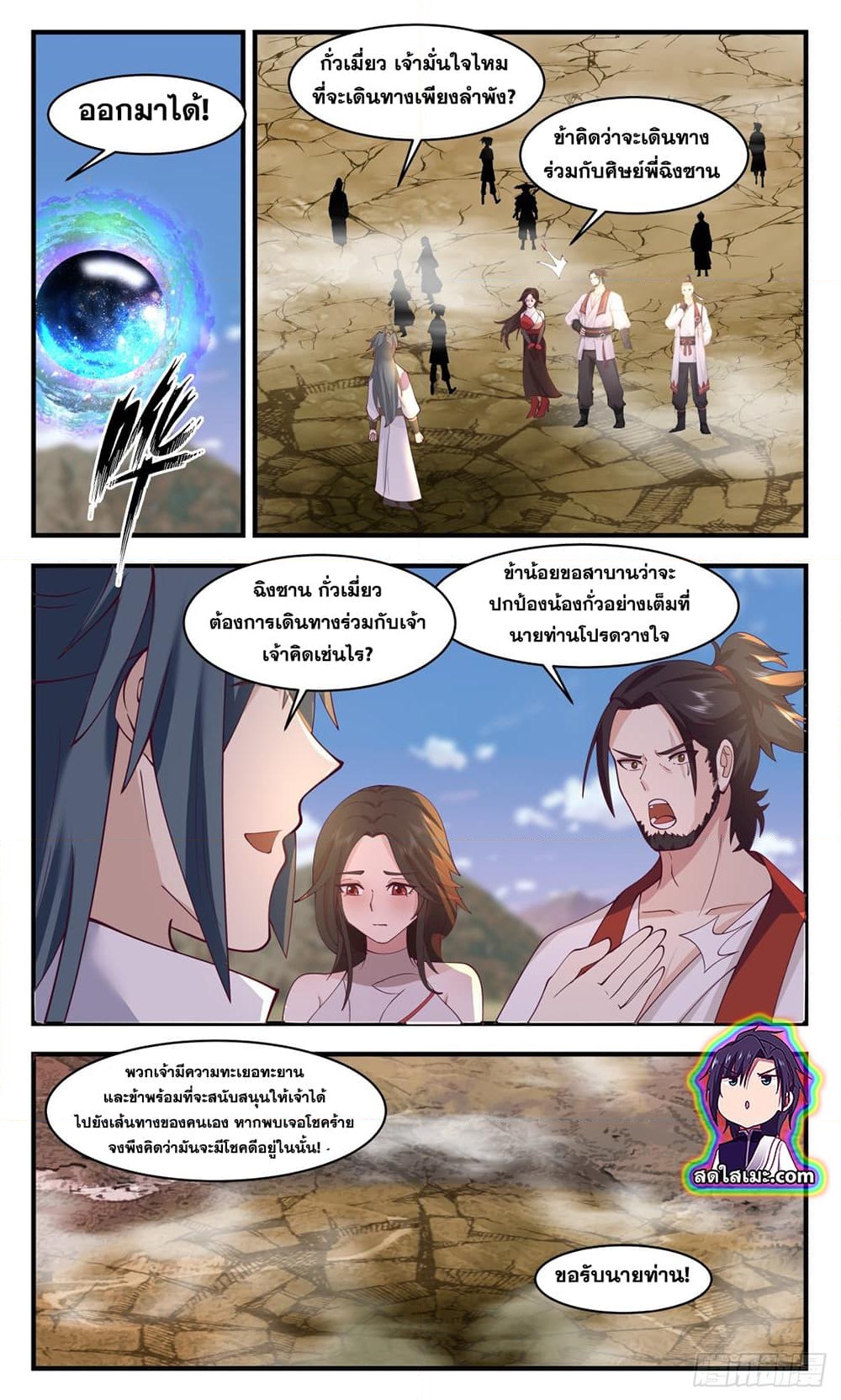 อ่านการ์ตูน Martial Peak 2733 ภาพที่ 9