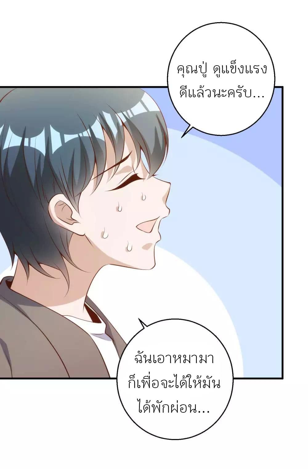 อ่านการ์ตูน God Fisherman 63 ภาพที่ 10