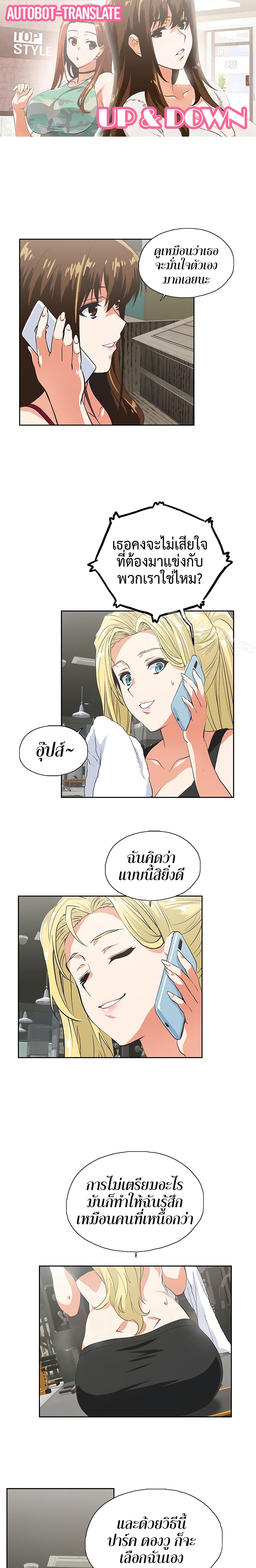 อ่านการ์ตูน Up and Down 54 ภาพที่ 1