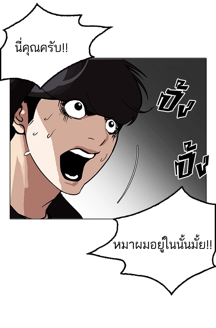 อ่านการ์ตูน Lookism 152 ภาพที่ 23