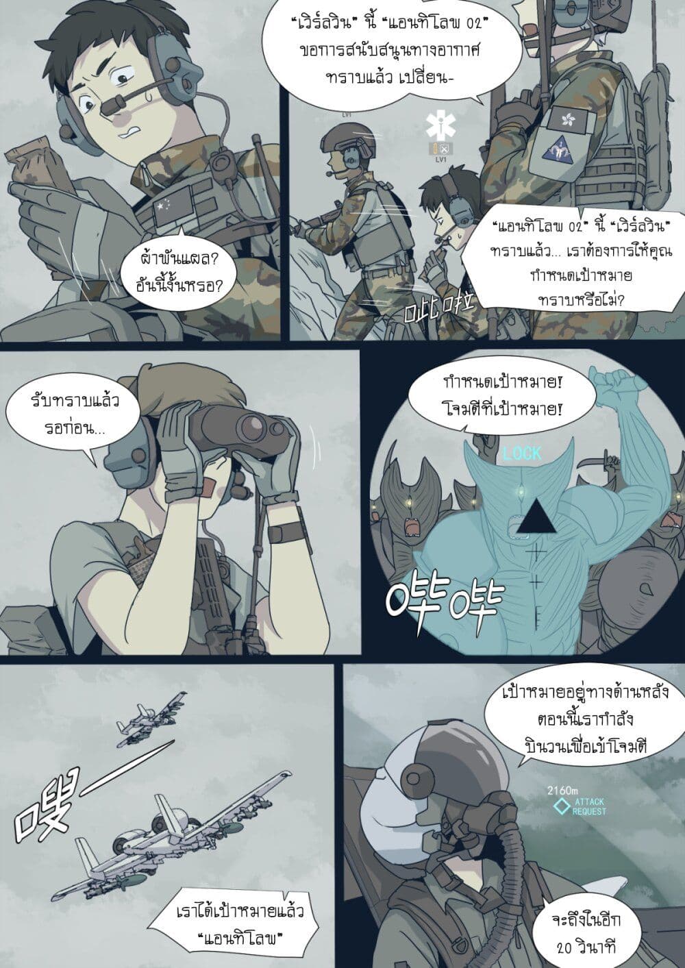 อ่านการ์ตูน War game of Peninsula 1 ภาพที่ 34