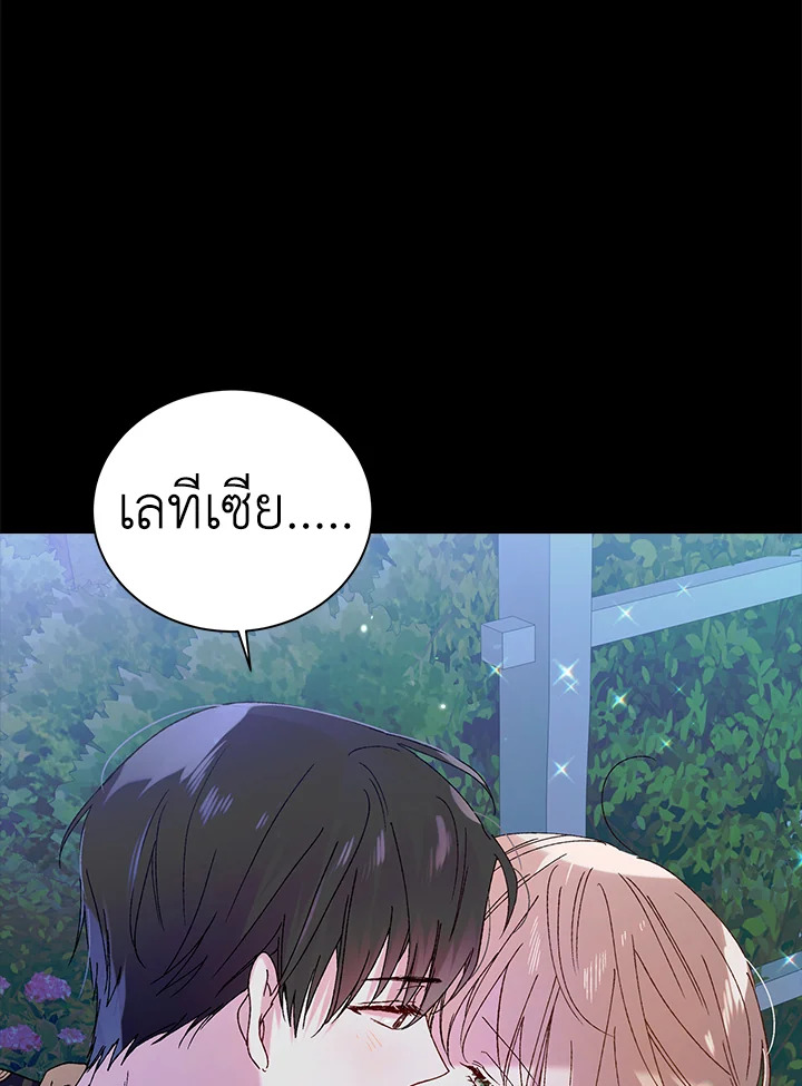 อ่านการ์ตูน A Way to Protect the Lovable You 22 ภาพที่ 33