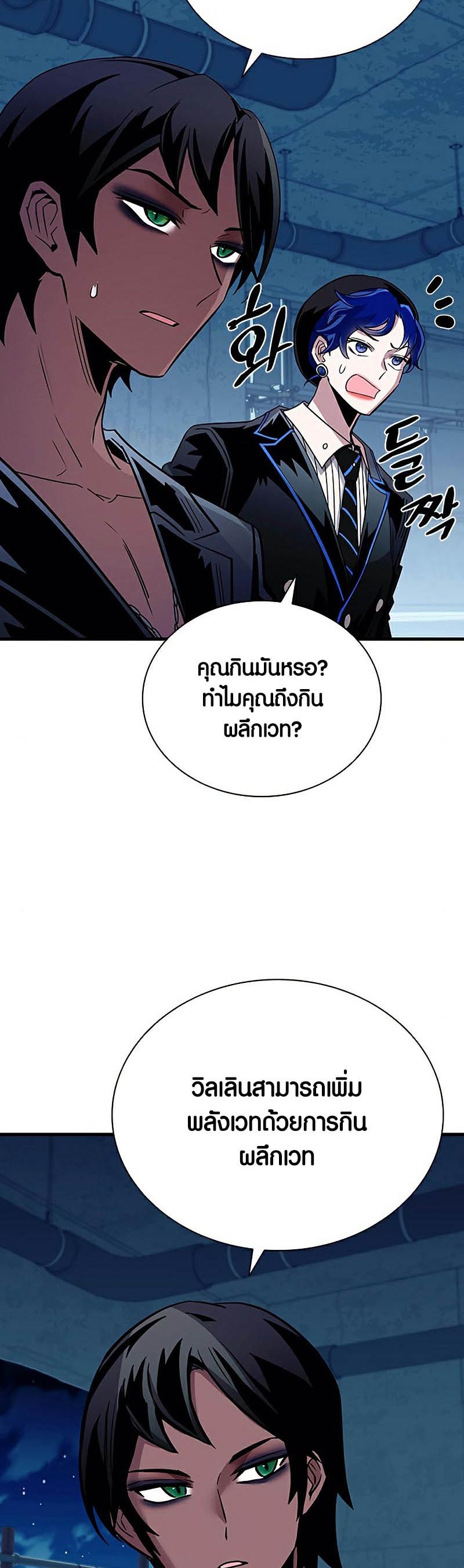 อ่านการ์ตูน Villain To Kill 120 ภาพที่ 50