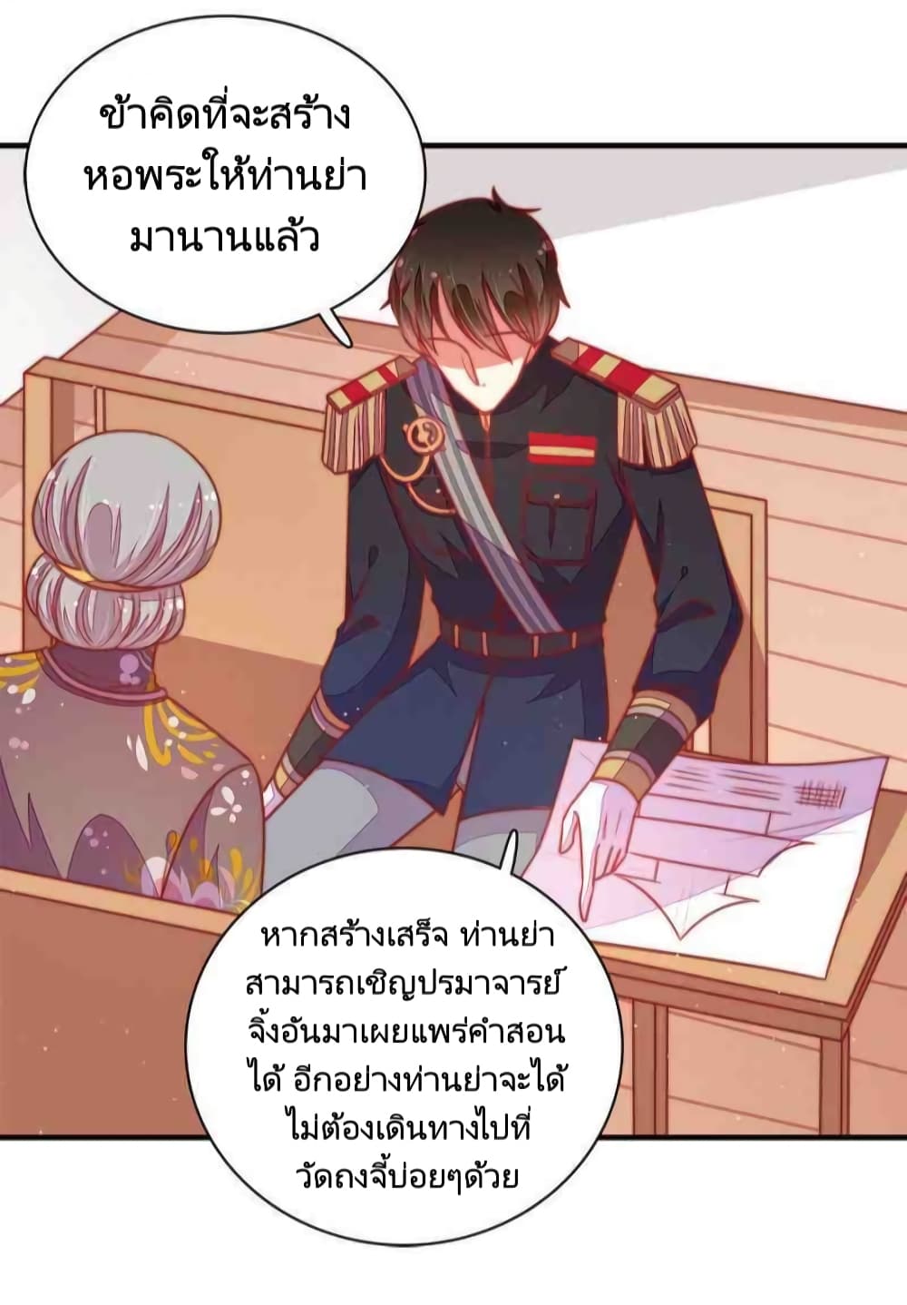 อ่านการ์ตูน Marshal Is Jealous Everyday 109 ภาพที่ 7