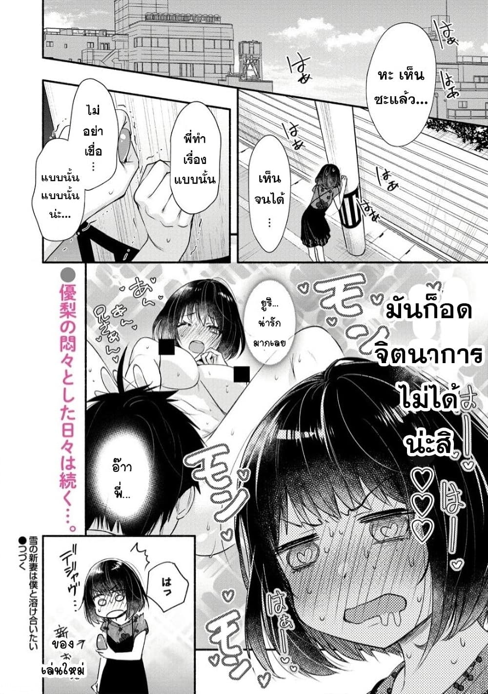 อ่านการ์ตูน Yuki no Niiduma wa Boku to Tokeaitai 23 ภาพที่ 28