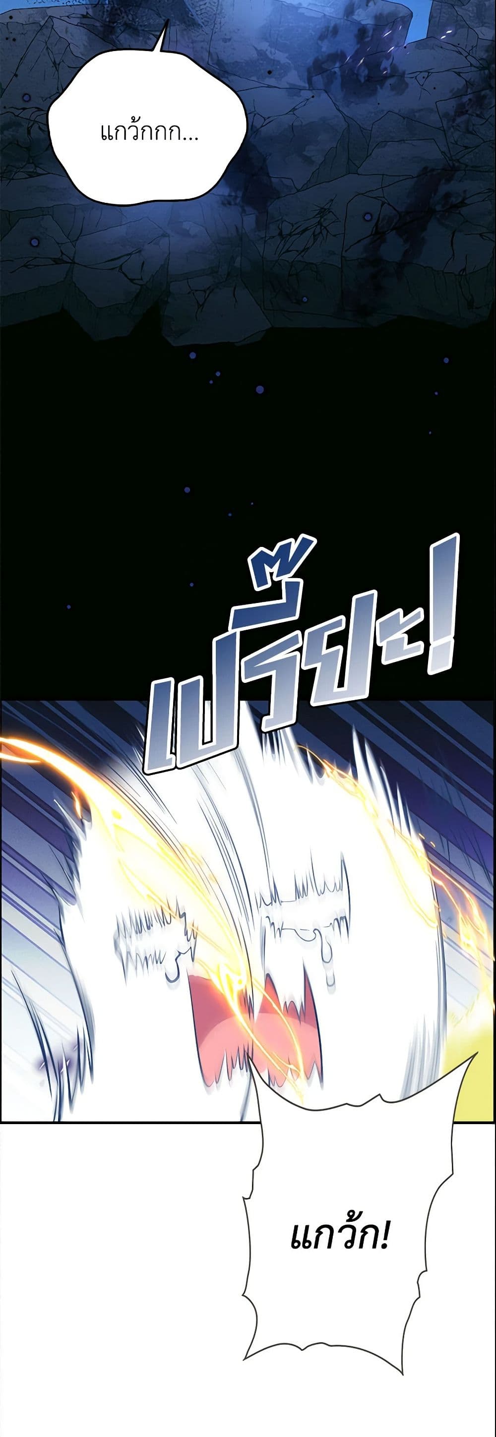 อ่านการ์ตูน Adopted Daughter Wants to Save the World 6 ภาพที่ 23