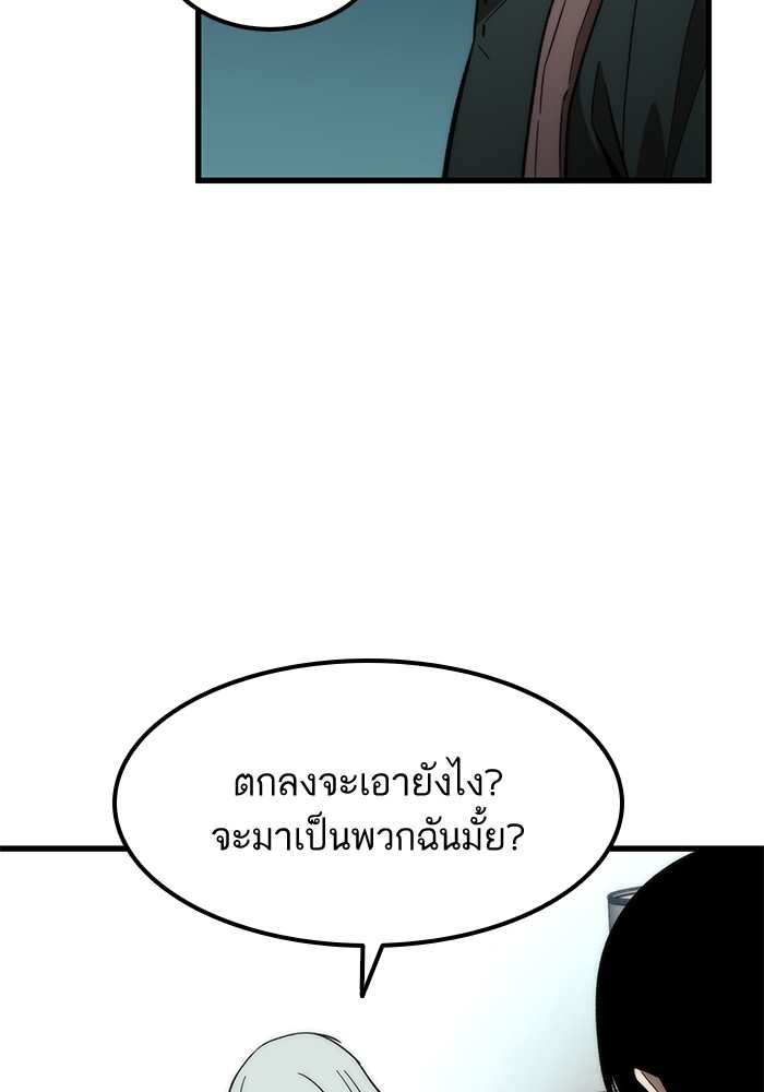 อ่านการ์ตูน Ultra Alter 58 ภาพที่ 93