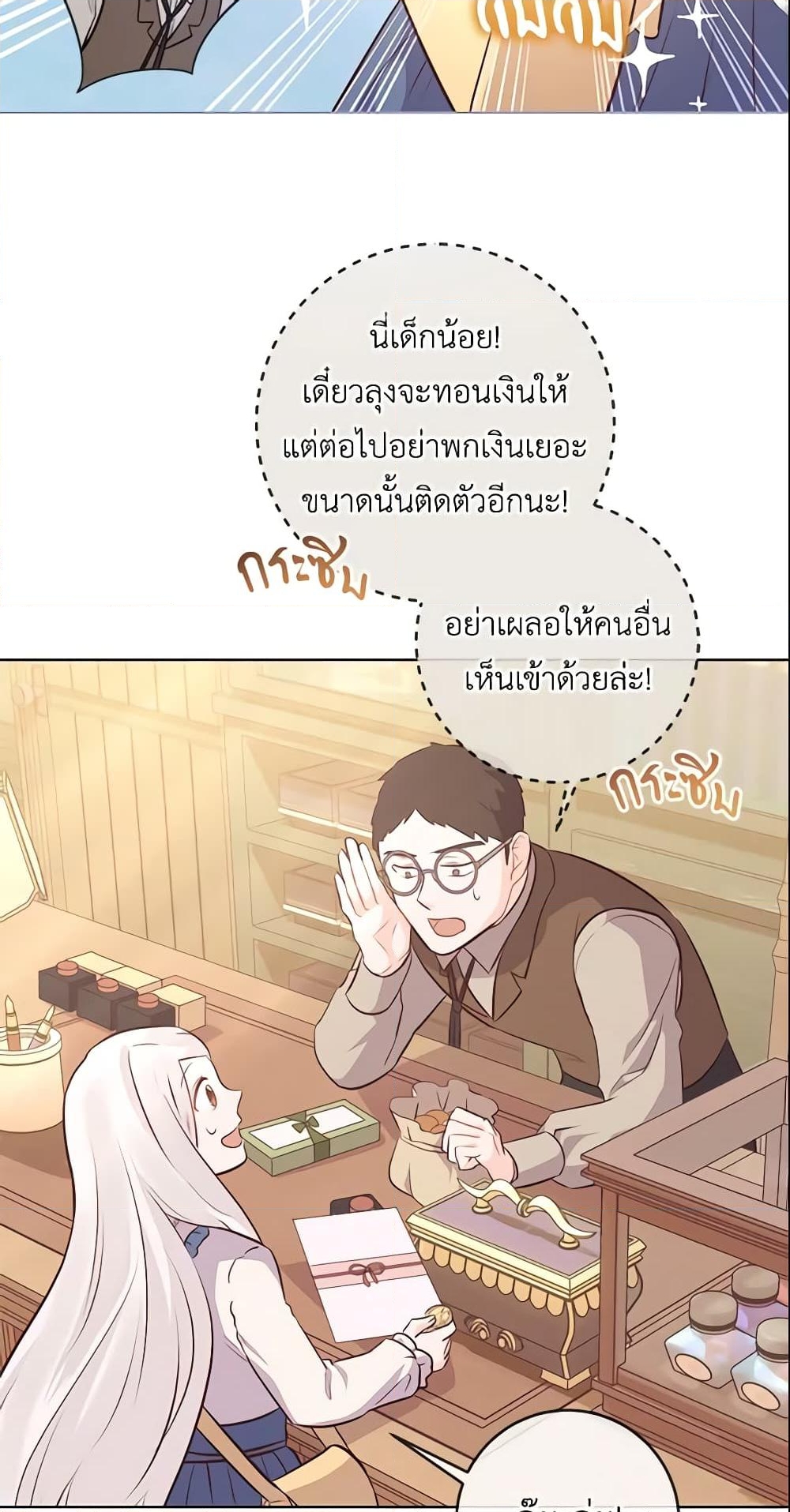 อ่านการ์ตูน Who Do You Like More, Mom or Dad 9 ภาพที่ 21