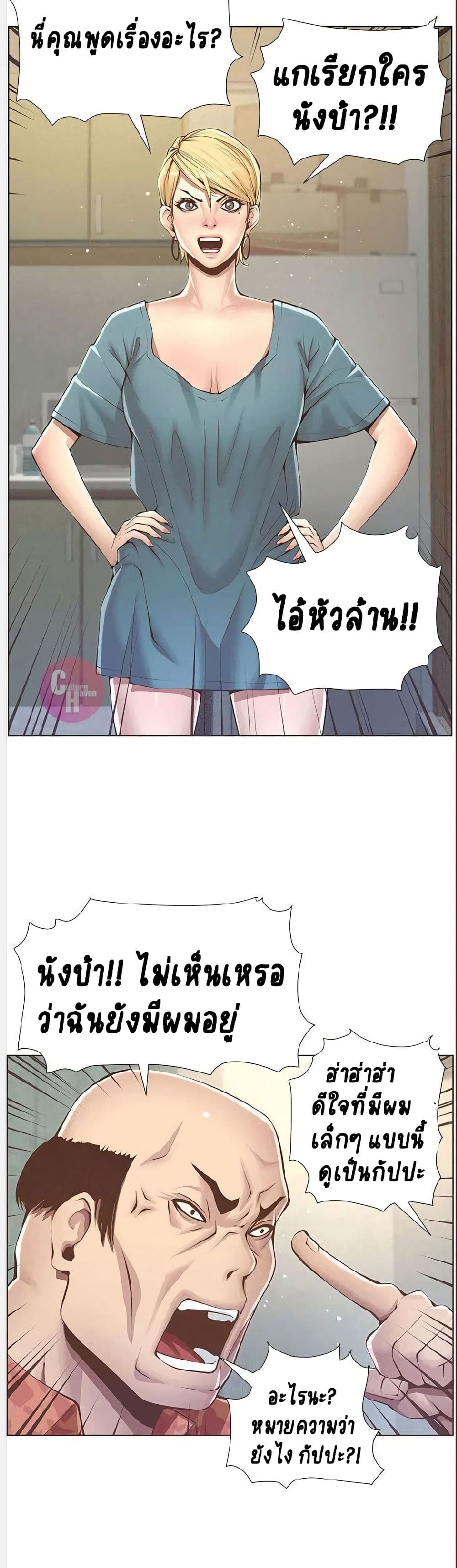 อ่านการ์ตูน Step Father 2 ภาพที่ 48