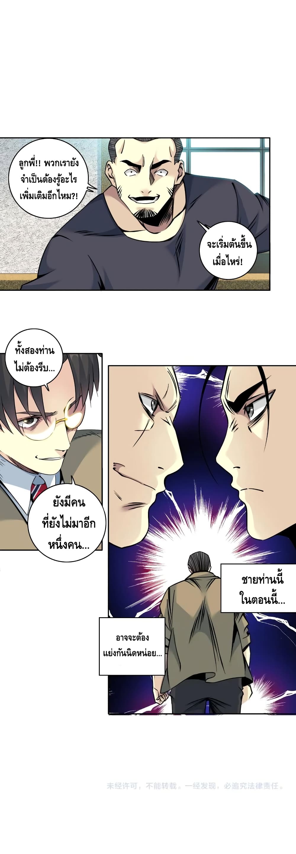 อ่านการ์ตูน The Eternal Club 84 ภาพที่ 21