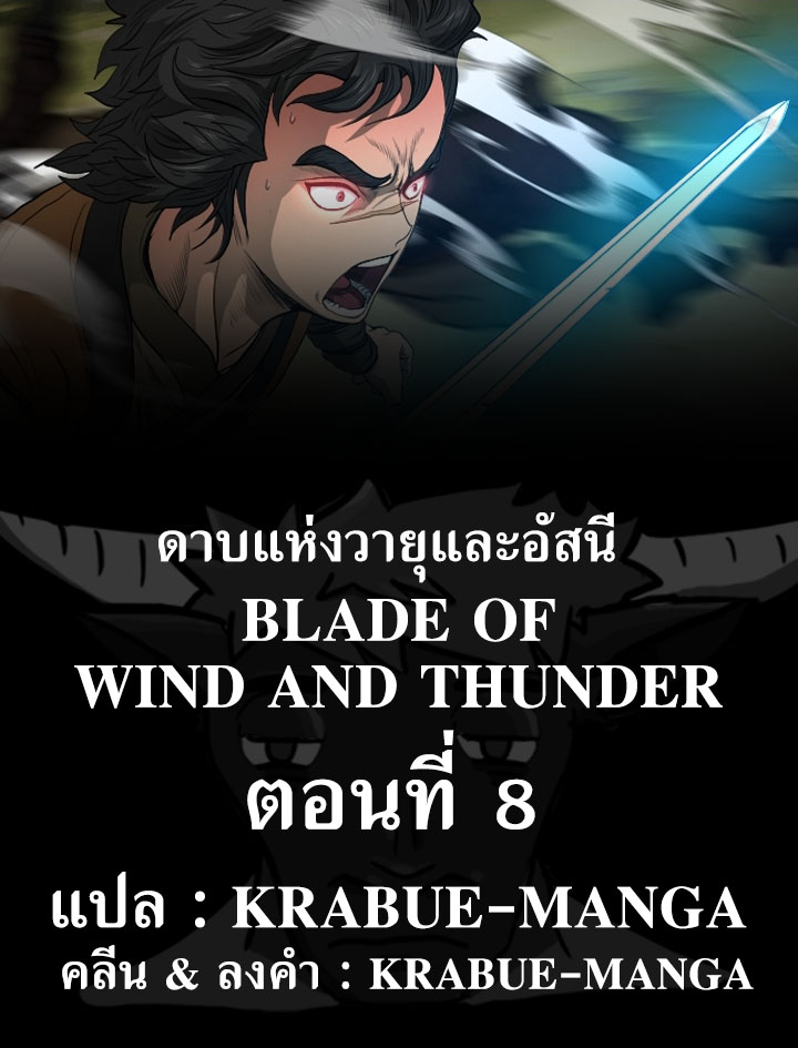 อ่านการ์ตูน Blade of Winds and Thunders 8 ภาพที่ 1