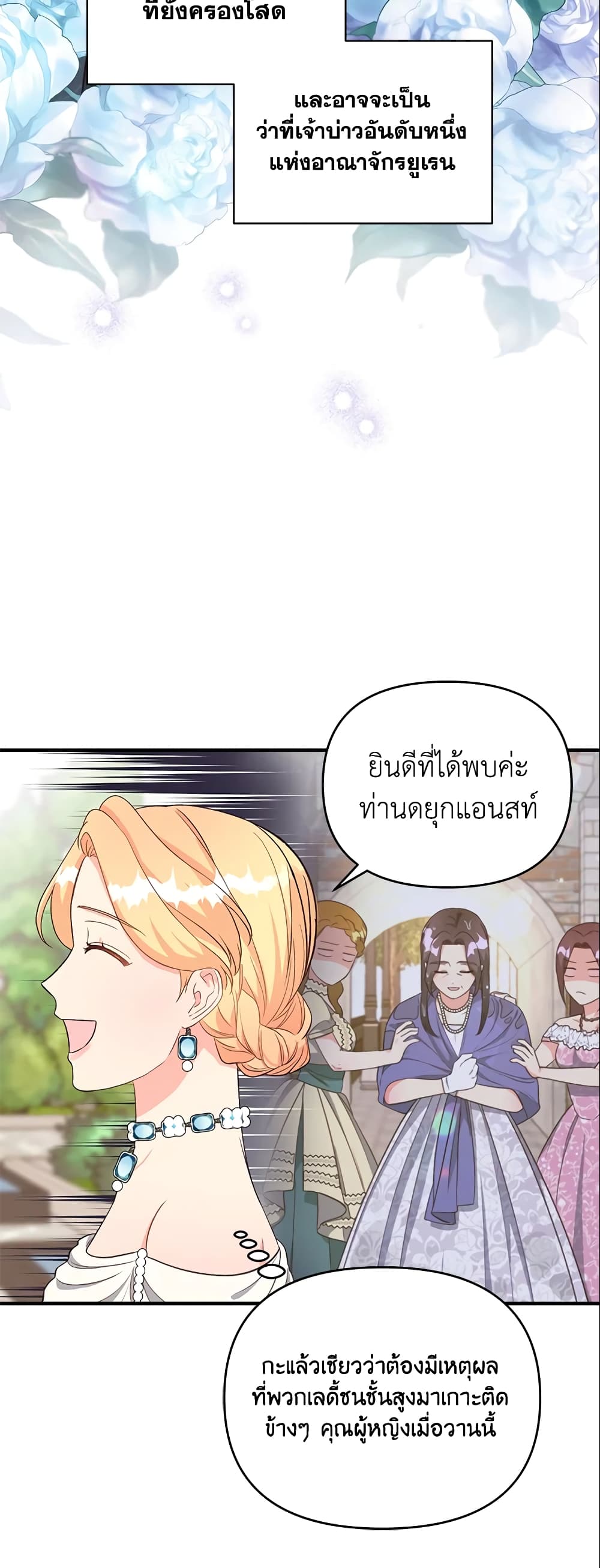 อ่านการ์ตูน I Stole the Child of My War-Mad Husband 25 ภาพที่ 32