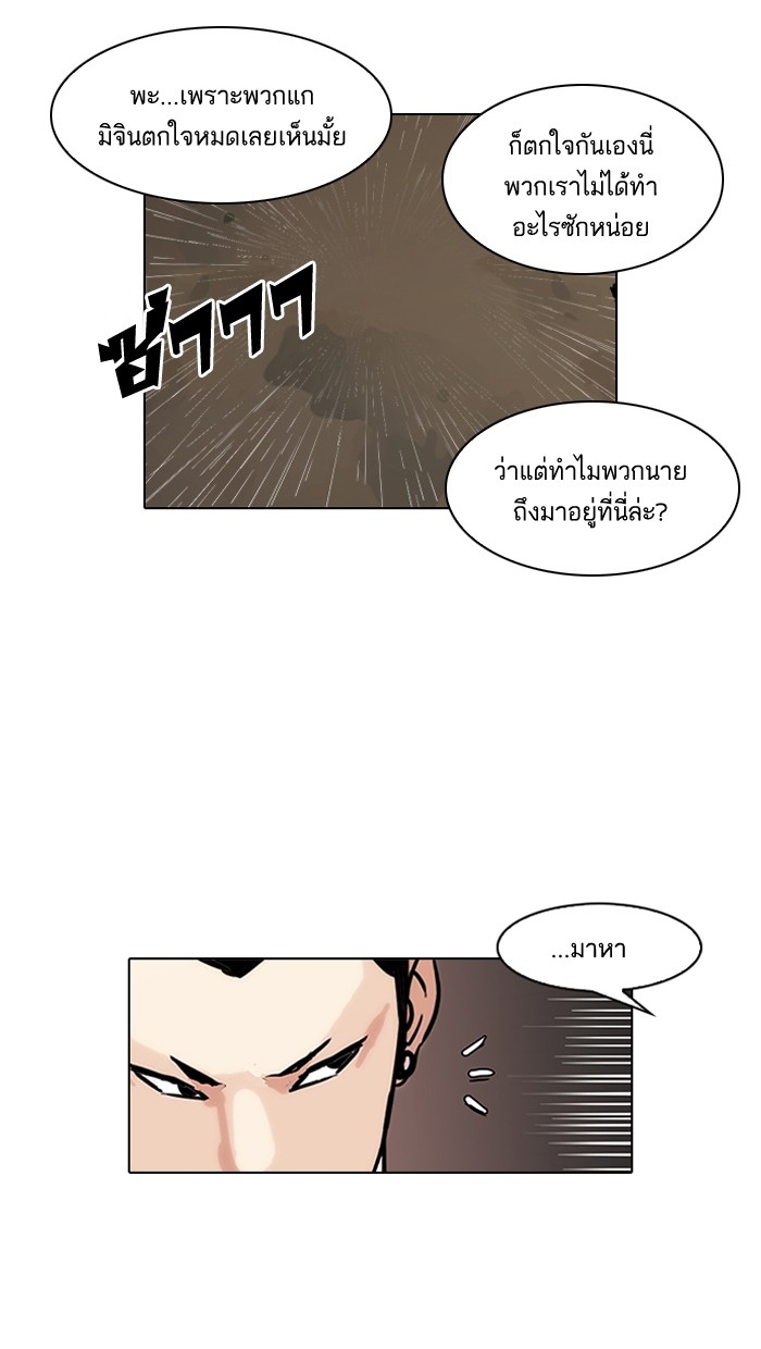 อ่านการ์ตูน Lookism 95 ภาพที่ 11