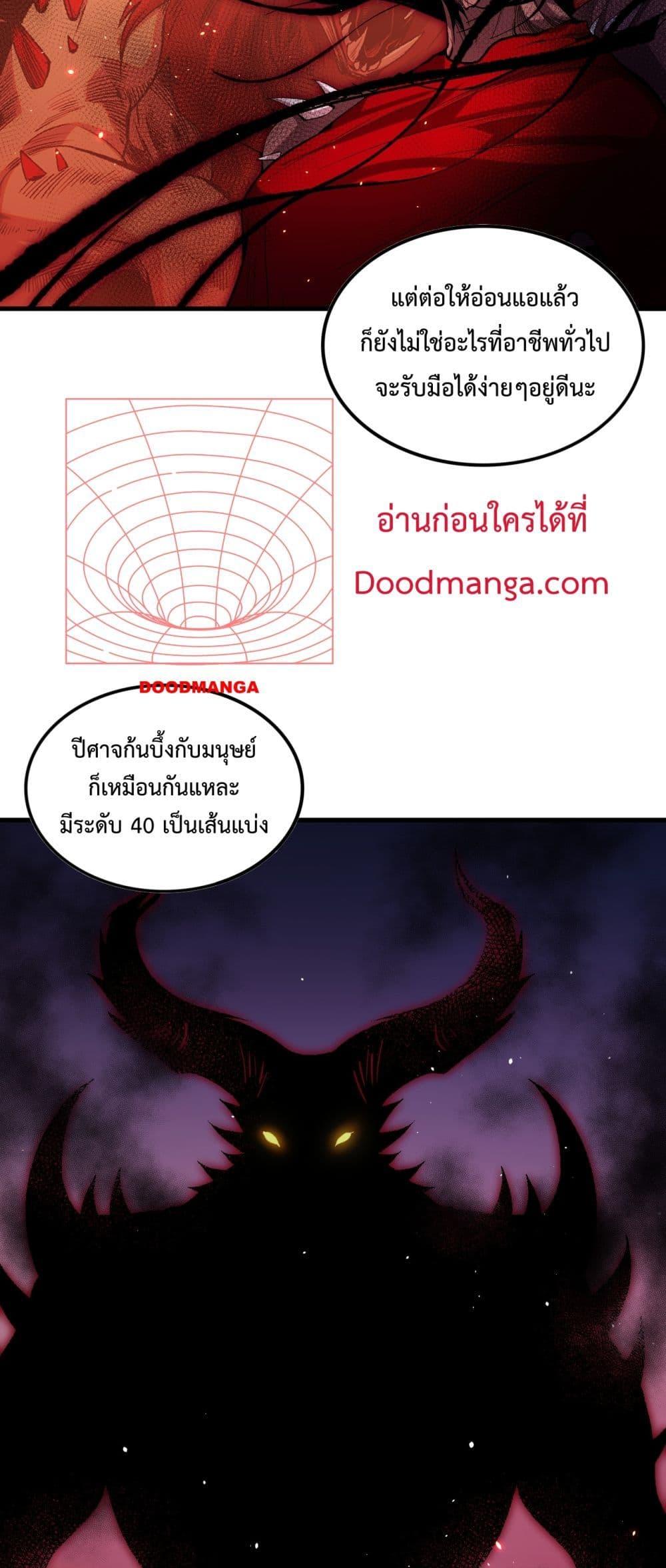 อ่านการ์ตูน Necromancer King of The Scourge 56 ภาพที่ 11