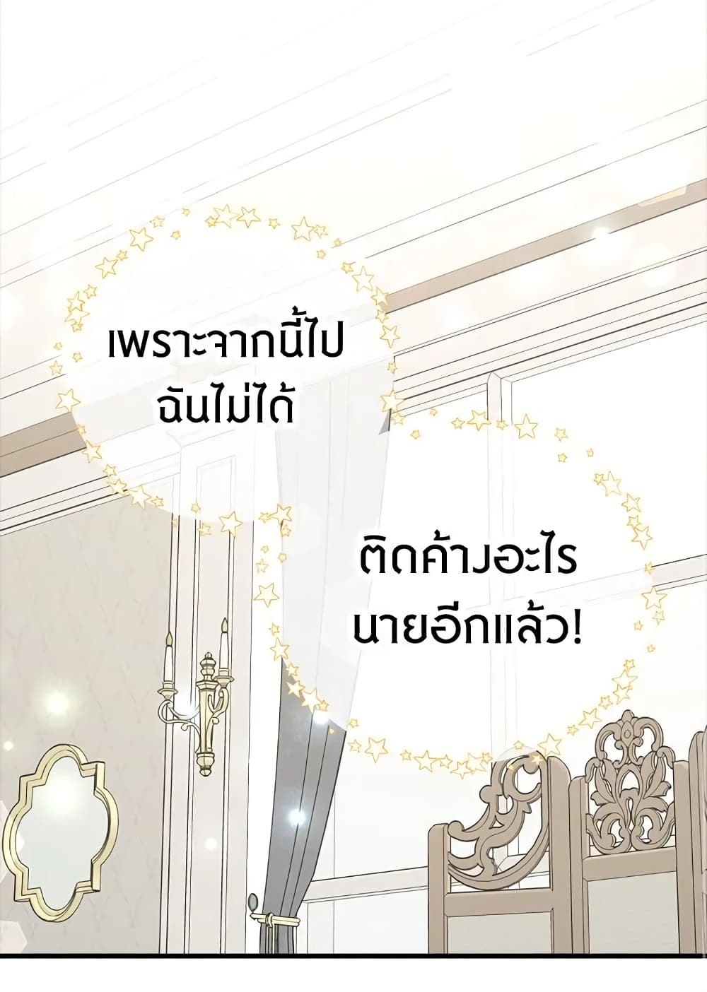 อ่านการ์ตูน The Viridescent Crown 19 ภาพที่ 56