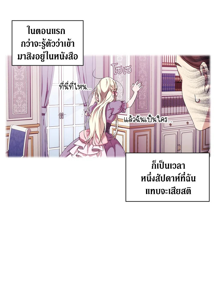 อ่านการ์ตูน When The Villainess Loves 3 ภาพที่ 30