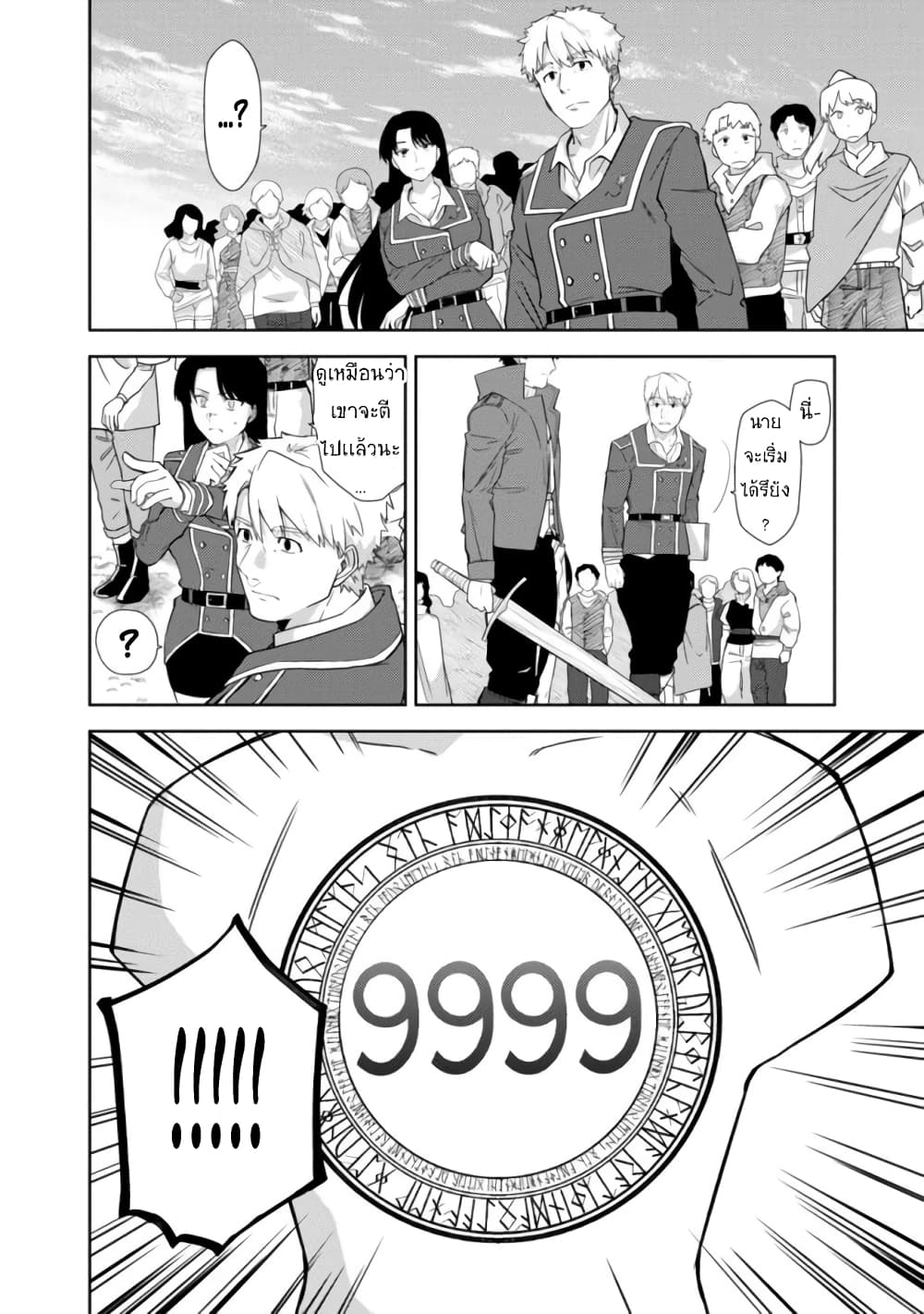 อ่านการ์ตูน The Reincarnated Swordsman With 9999 Strength Wants to Become a Magician! 1.1 ภาพที่ 30