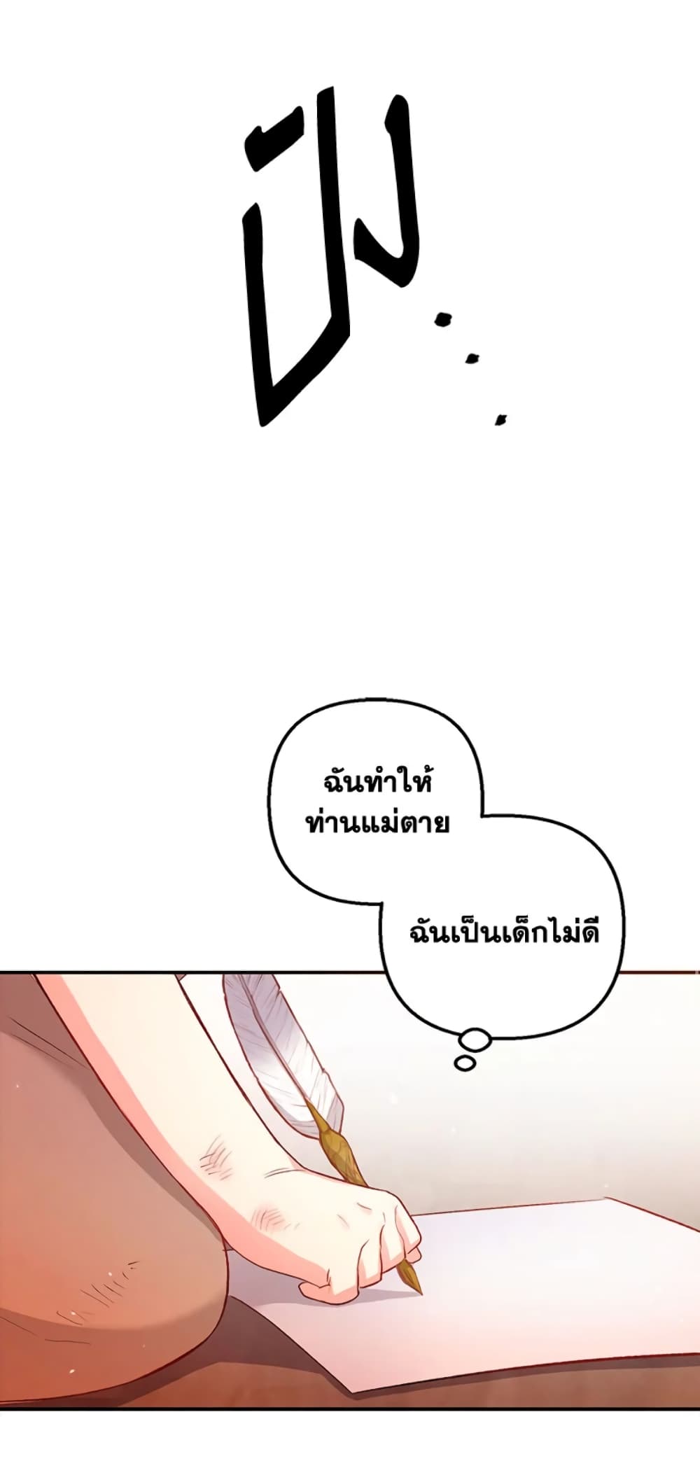 อ่านการ์ตูน I Am A Daughter Loved By The Devil 1 ภาพที่ 63