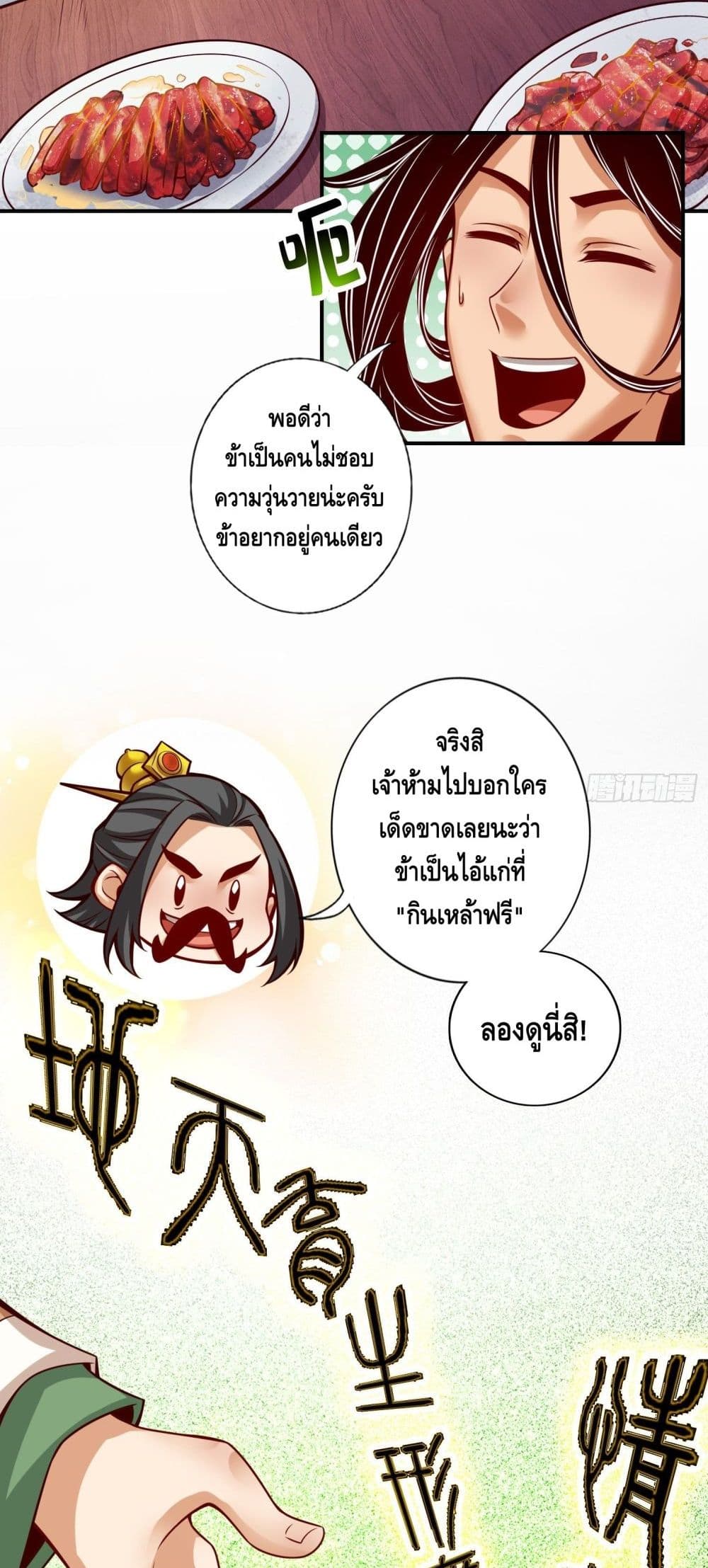 อ่านการ์ตูน King of God 36 ภาพที่ 3