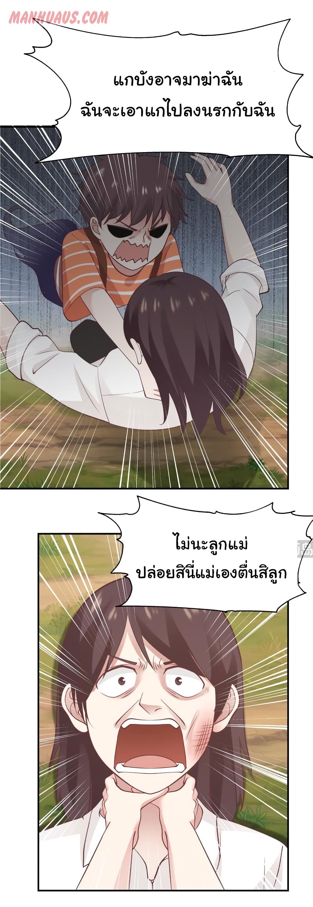 อ่านการ์ตูน I Have a Dragon in My Body 204 ภาพที่ 8