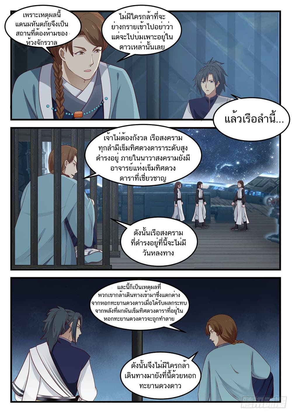 อ่านการ์ตูน Martial Peak 851 ภาพที่ 10