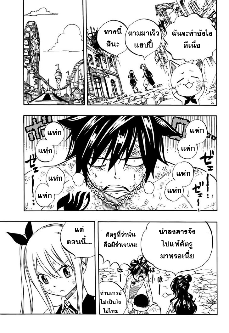 อ่านการ์ตูน Fairy Tail: 100 Years Quest 49 ภาพที่ 7